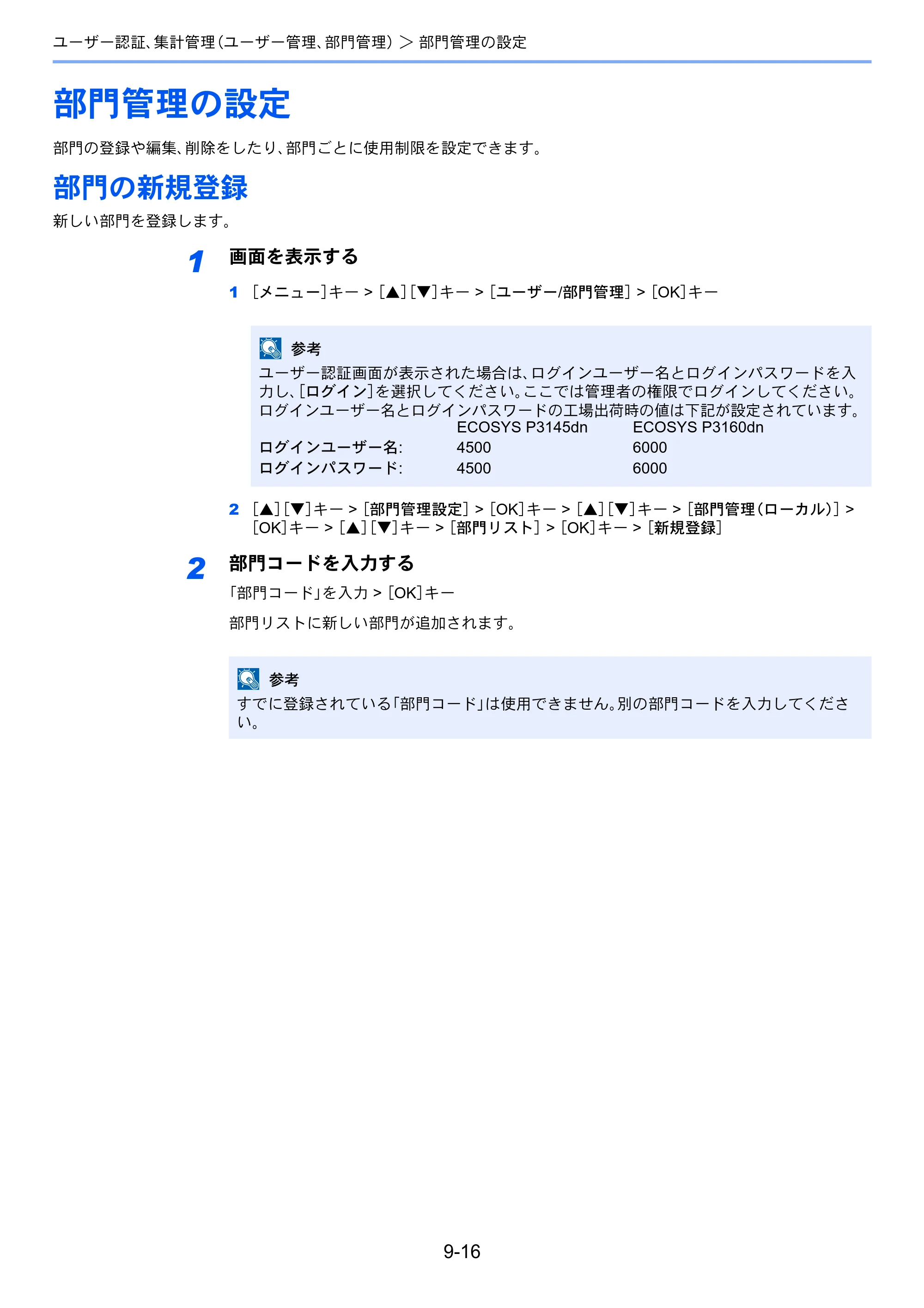 京セラ ECOSYS P3145dn / ECOSYS P3160dn ECOSYS P3160dn/P3145dn 使用説明書 — 部門管理の設定 — 原本ページ — 203ページ