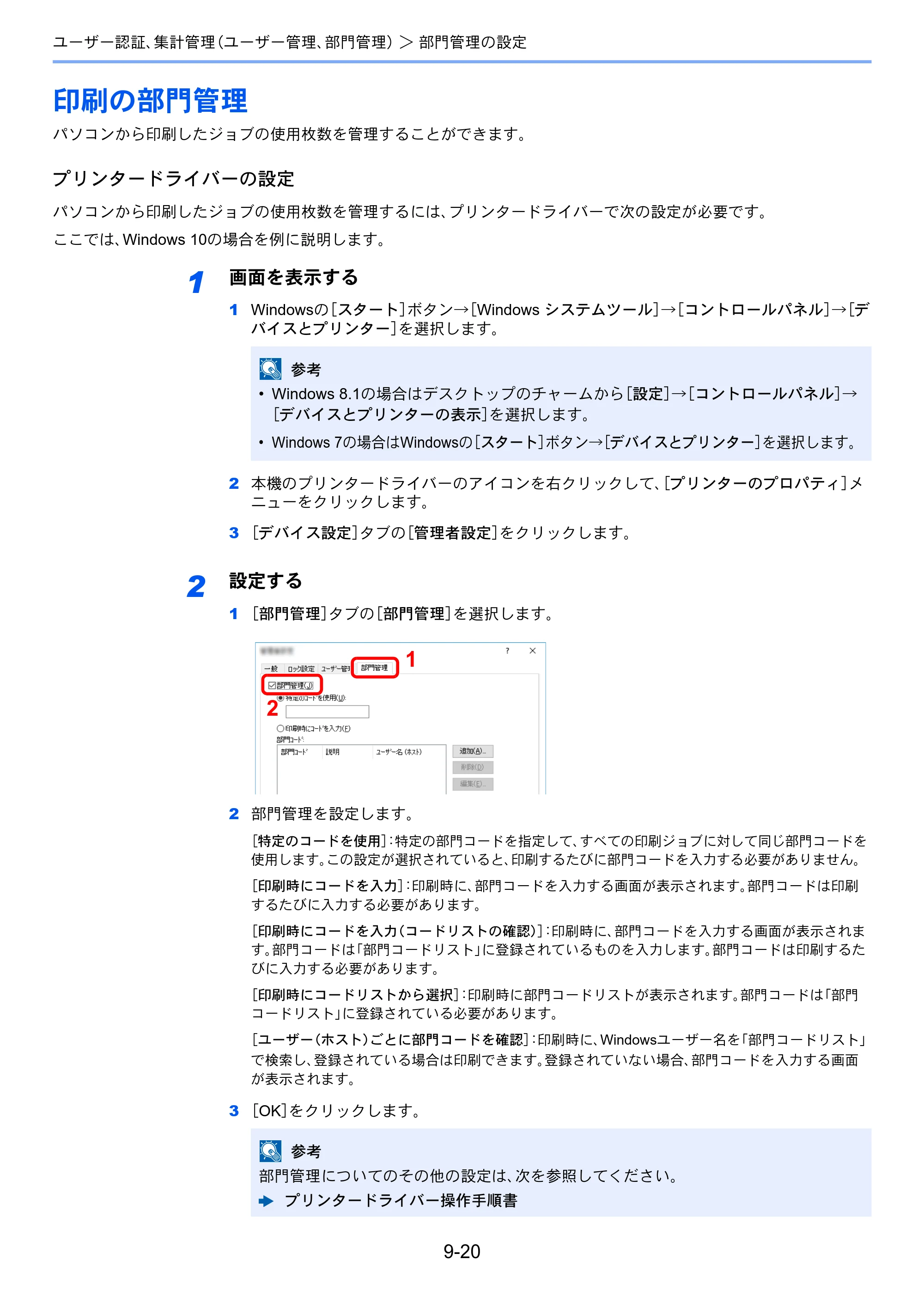 京セラ ECOSYS P3145dn / ECOSYS P3160dn ECOSYS P3160dn/P3145dn 使用説明書 — 印刷の部門管理 — 原本ページ — 207ページ