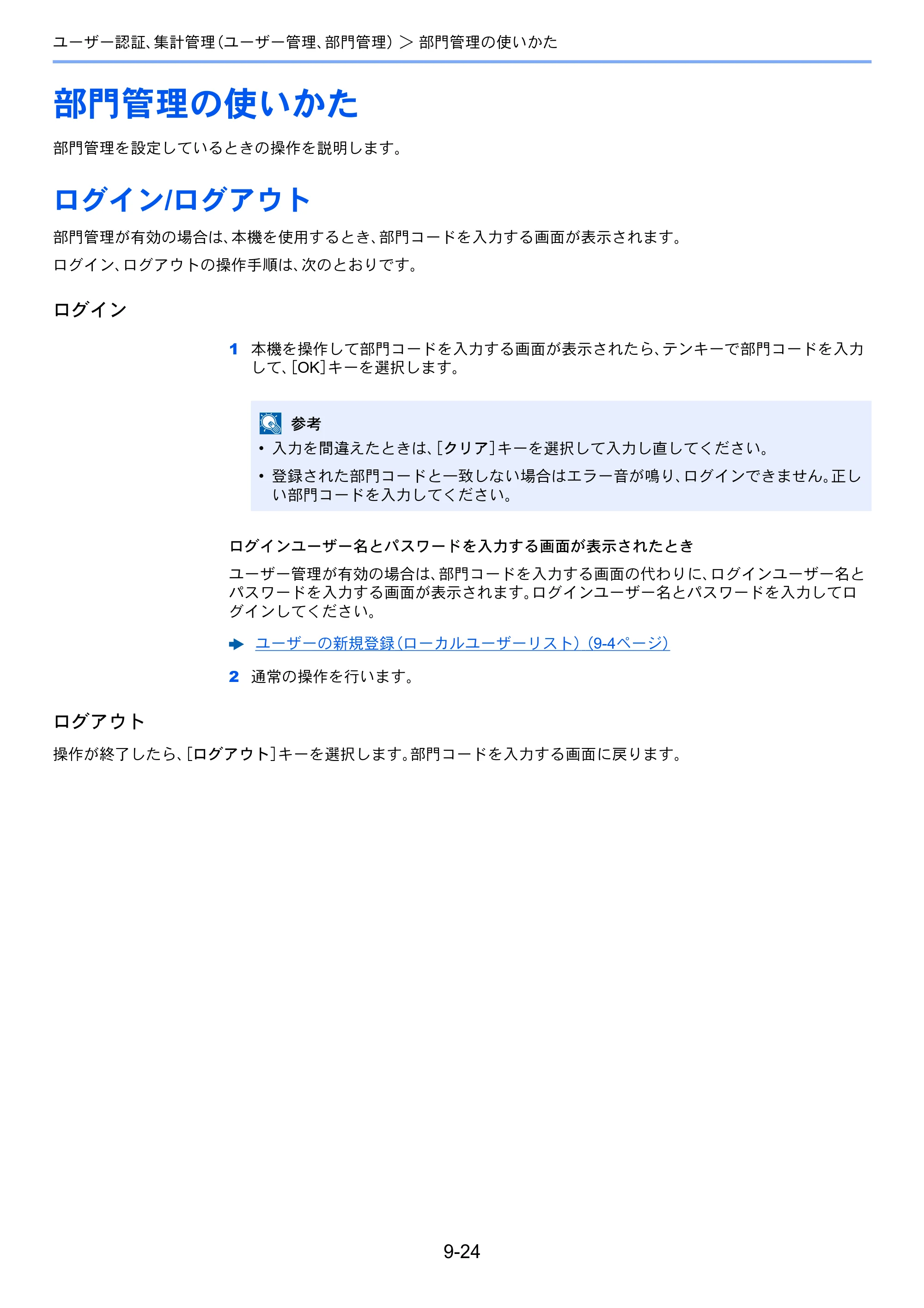 京セラ ECOSYS P3145dn / ECOSYS P3160dn ECOSYS P3160dn/P3145dn 使用説明書 — 部門管理の使いかた — 原本ページ — 211ページ
