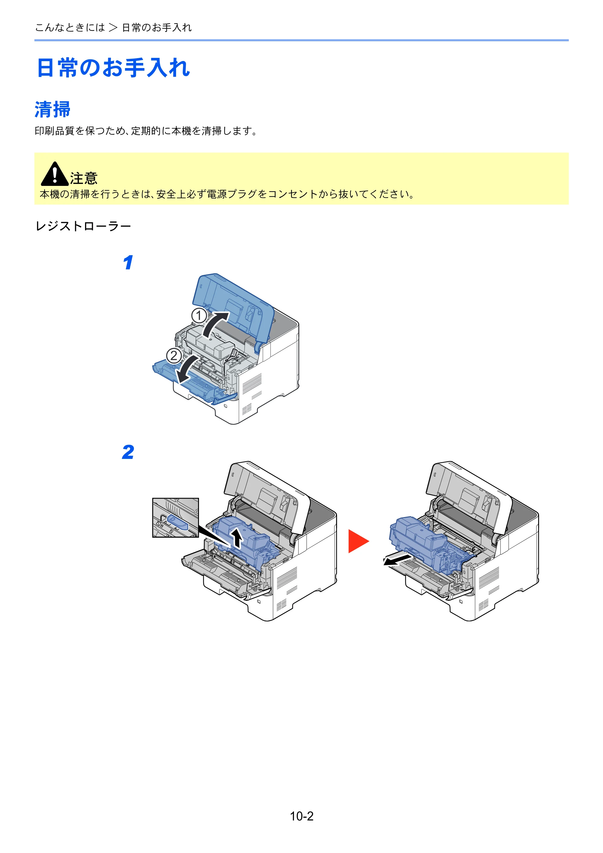 京セラ ECOSYS P3145dn / ECOSYS P3160dn ECOSYS P3160dn/P3145dn 使用説明書 — 日常のお手入れ — 原本ページ — 214ページ