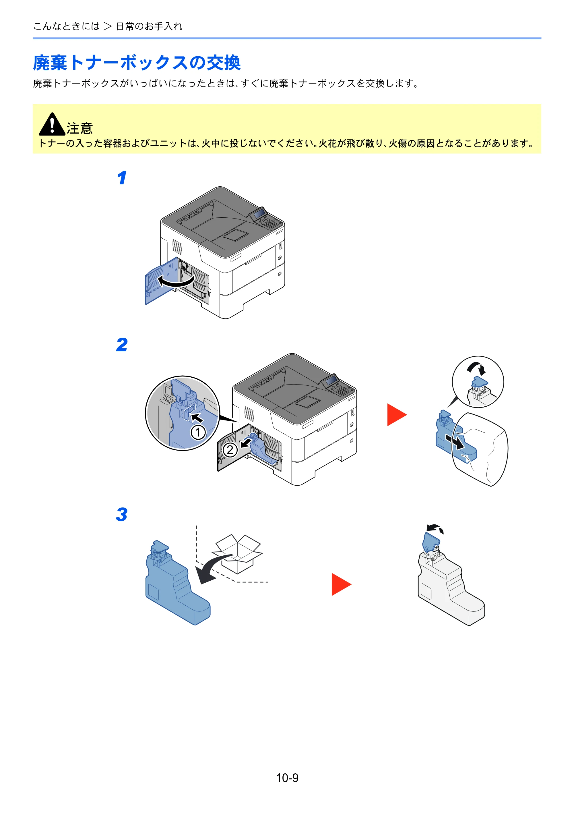 京セラ ECOSYS P3145dn / ECOSYS P3160dn ECOSYS P3160dn/P3145dn 使用説明書 — 廃棄トナーボックスの交換 — 原本ページ — 221ページ