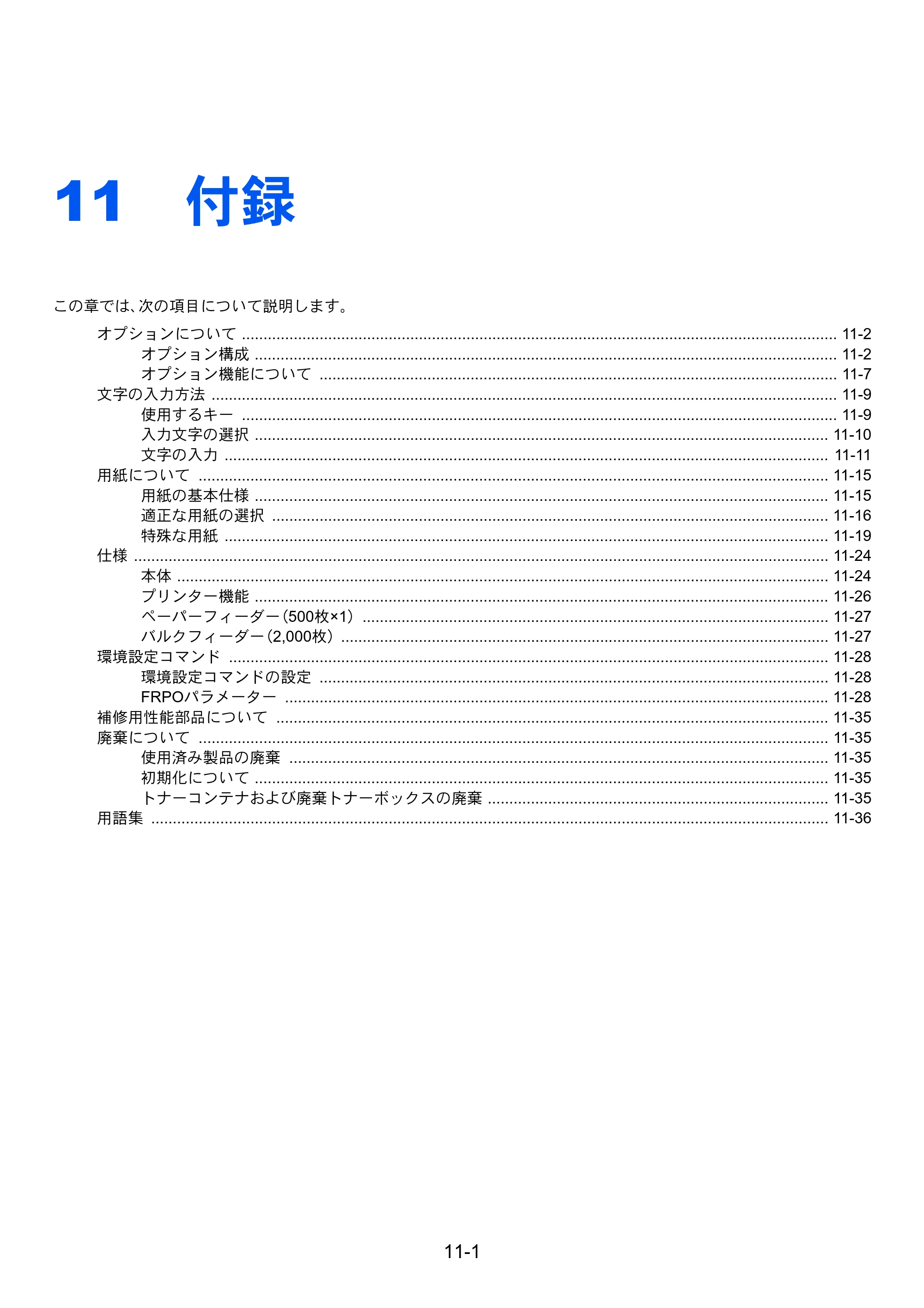 京セラ ECOSYS P3145dn / ECOSYS P3160dn ECOSYS P3160dn/P3145dn 使用説明書 — 11 付録 — 原本ページ — 245ページ