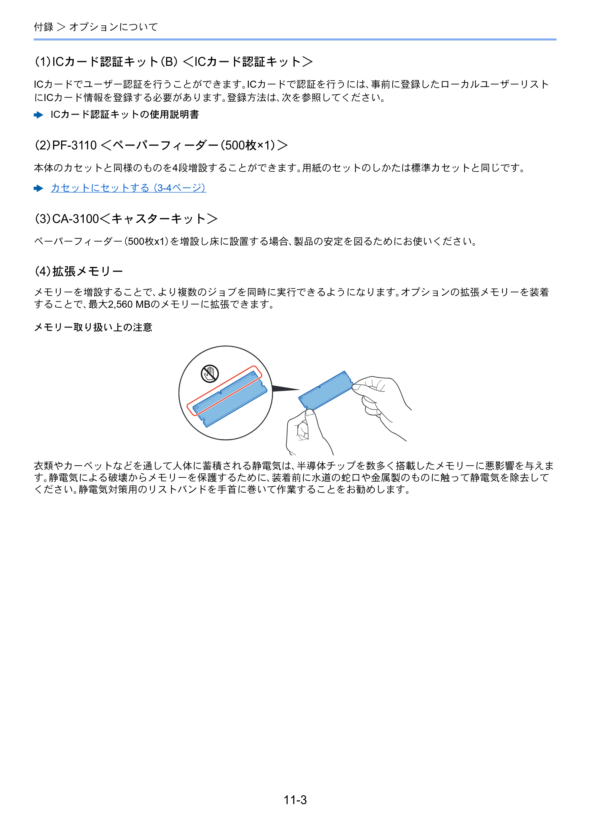 京セラ ECOSYS P3145dn / ECOSYS P3160dn ECOSYS P3160dn/P3145dn 使用説明書 — 原本ページ — 247ページ