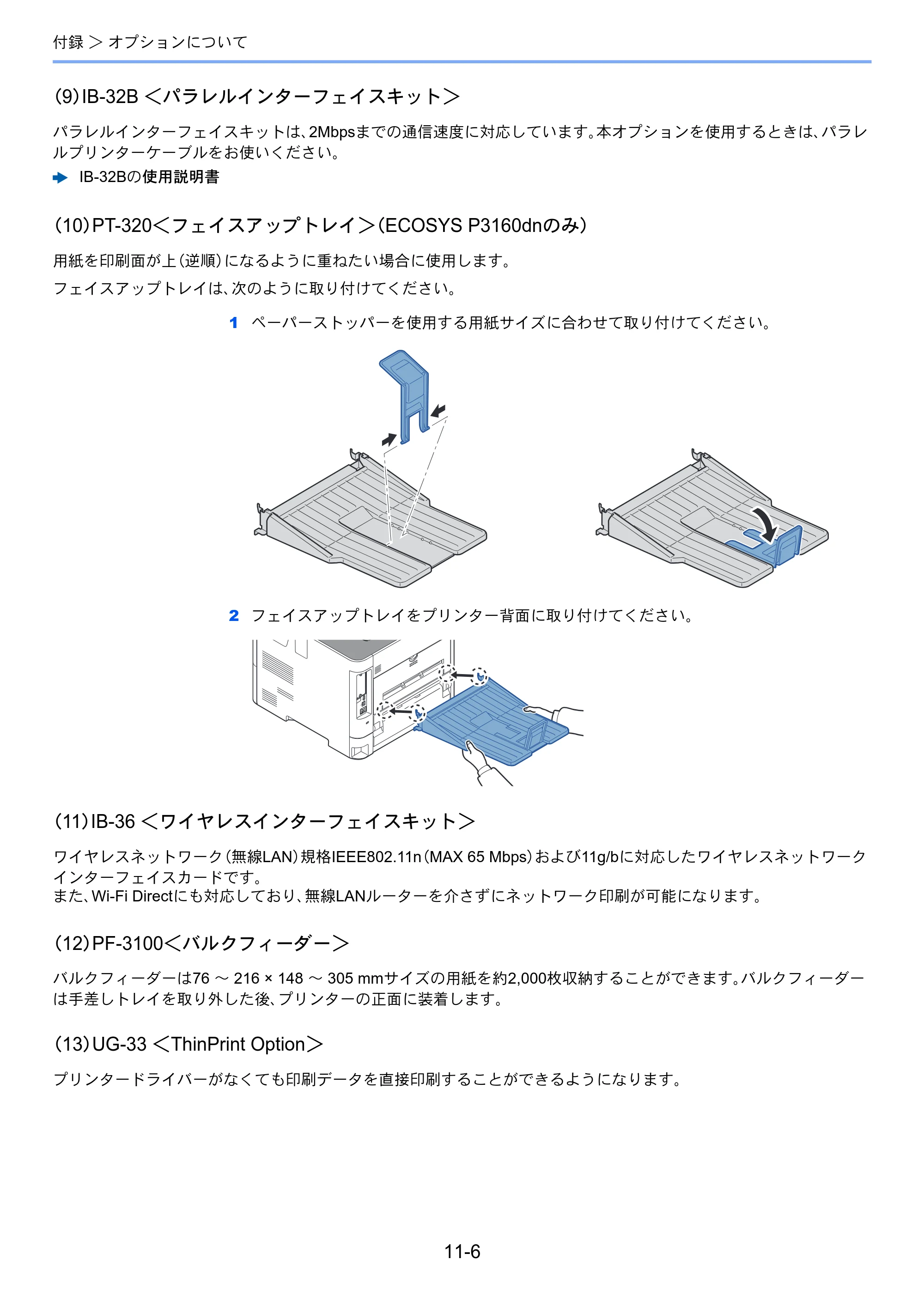 京セラ ECOSYS P3145dn / ECOSYS P3160dn ECOSYS P3160dn/P3145dn 使用説明書 — 原本ページ — 250ページ