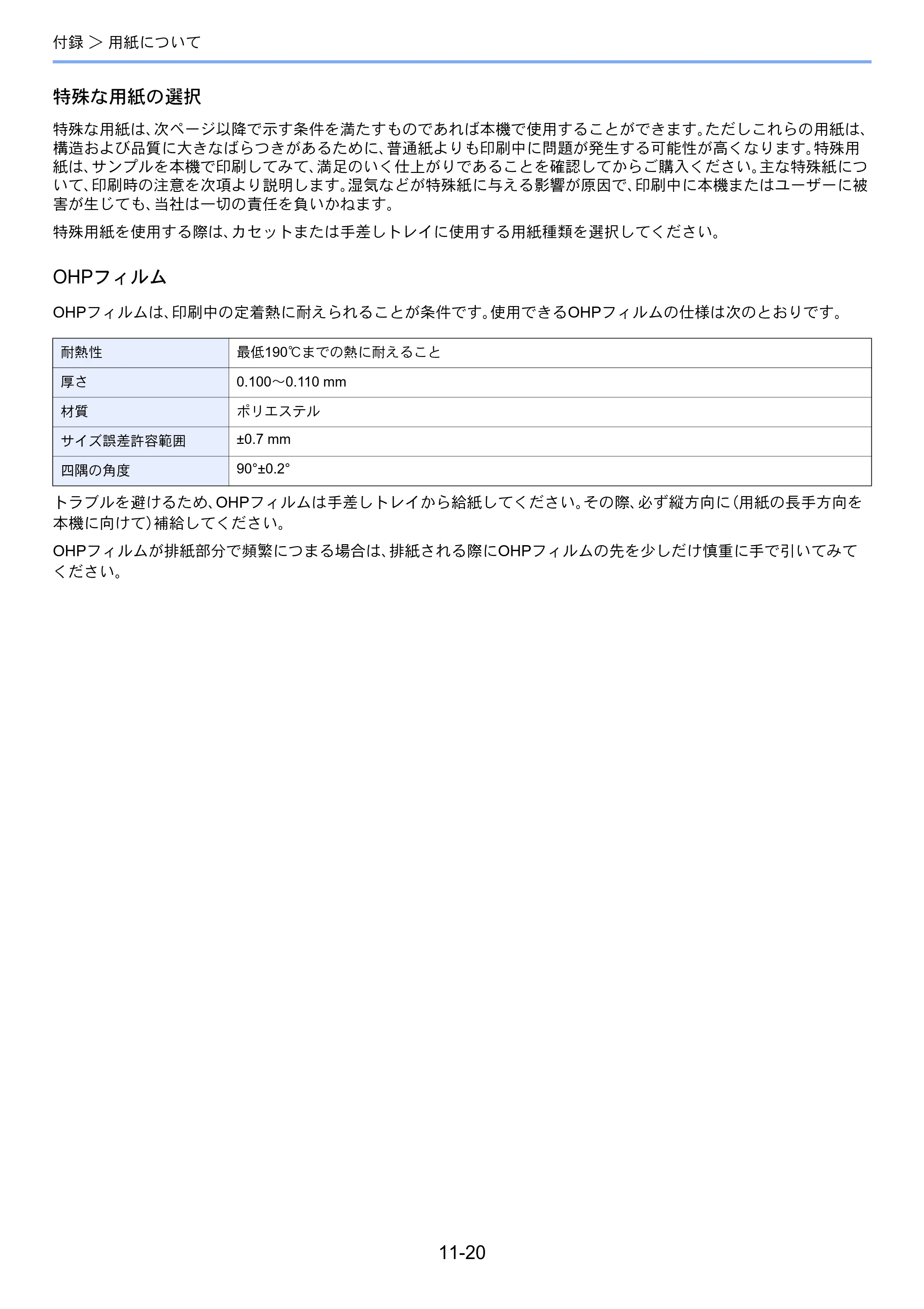 京セラ ECOSYS P3145dn / ECOSYS P3160dn ECOSYS P3160dn/P3145dn 使用説明書 — 原本ページ — 264ページ