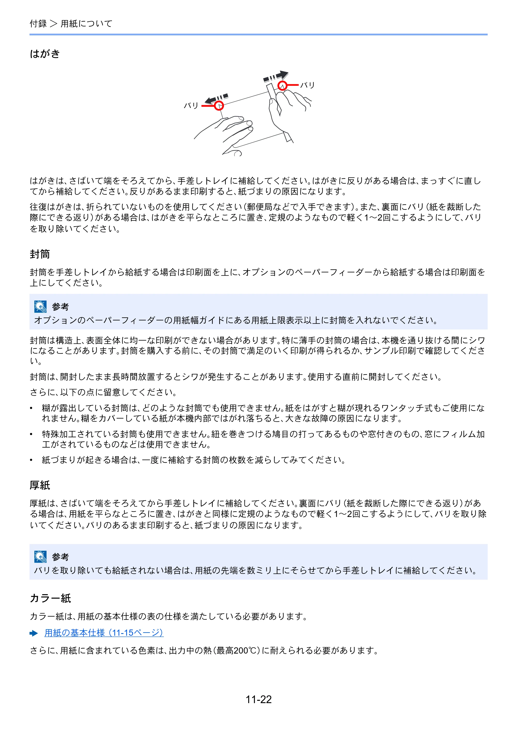 京セラ ECOSYS P3145dn / ECOSYS P3160dn ECOSYS P3160dn/P3145dn 使用説明書 — 原本ページ — 266ページ