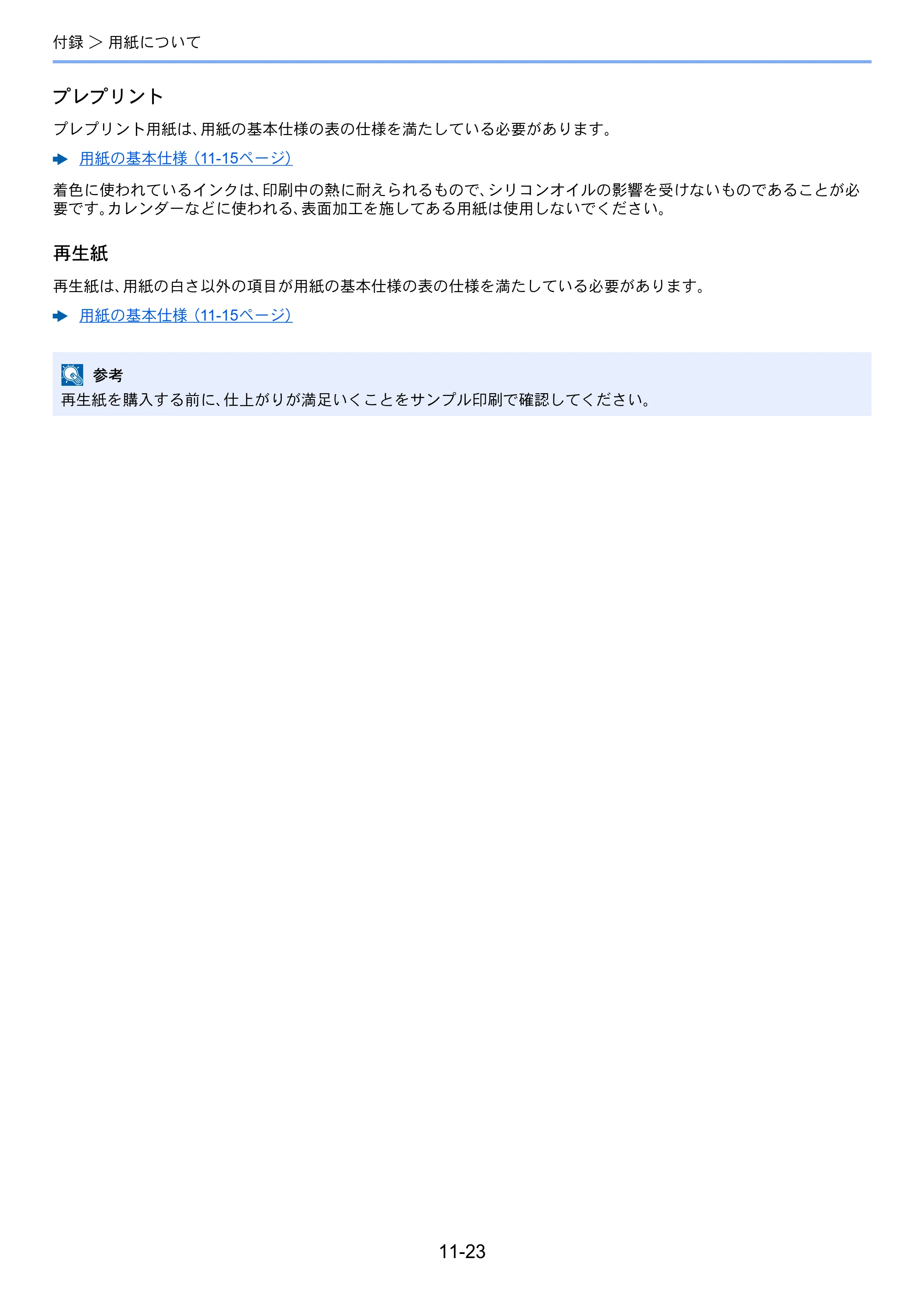 京セラ ECOSYS P3145dn / ECOSYS P3160dn ECOSYS P3160dn/P3145dn 使用説明書 — 原本ページ — 267ページ