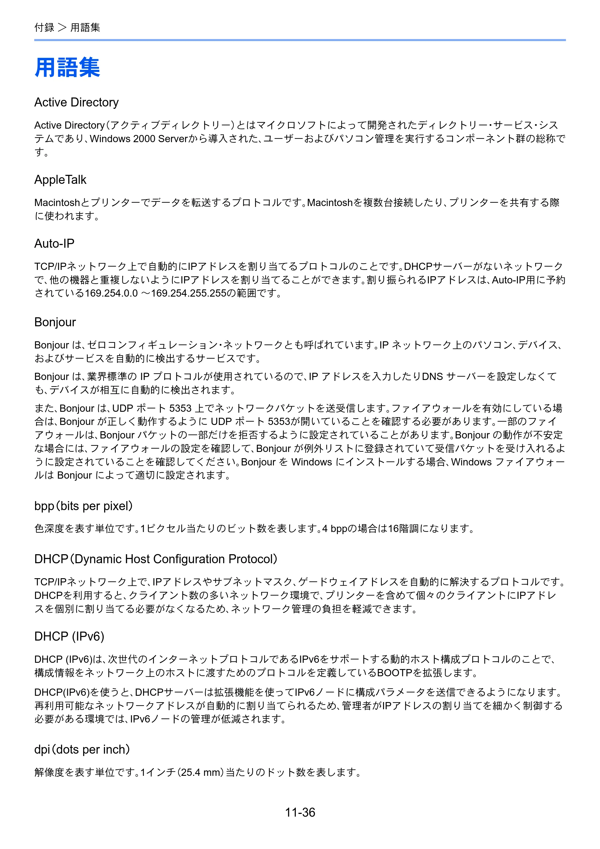 京セラ ECOSYS P3145dn / ECOSYS P3160dn ECOSYS P3160dn/P3145dn 使用説明書 — 用語集 — 原本ページ — 280ページ