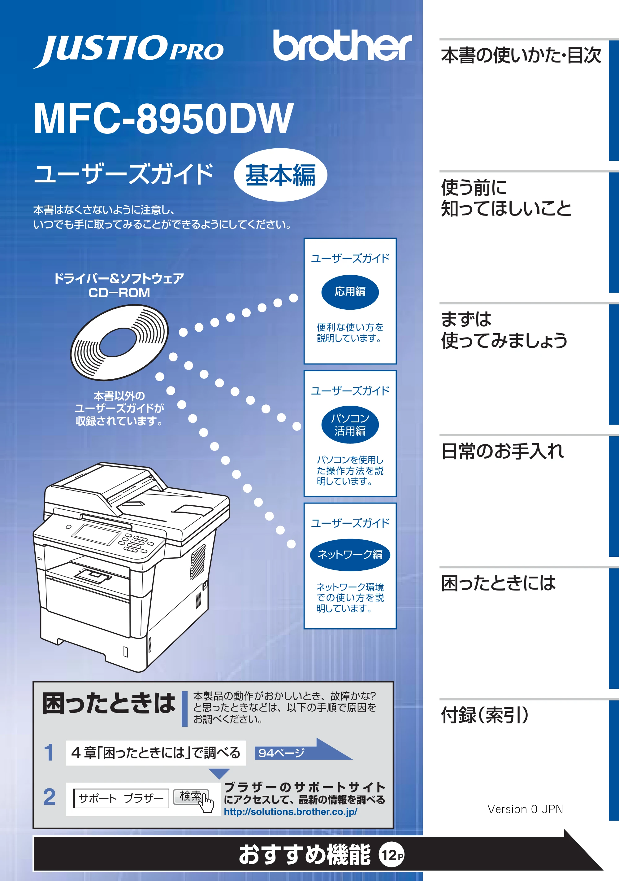 ブラザー MFC-8950DW ユーザーズガイド ～基本編～ — MFC-8950DW ユーザーズガイド基本編 — 原本ページ — 1ページ