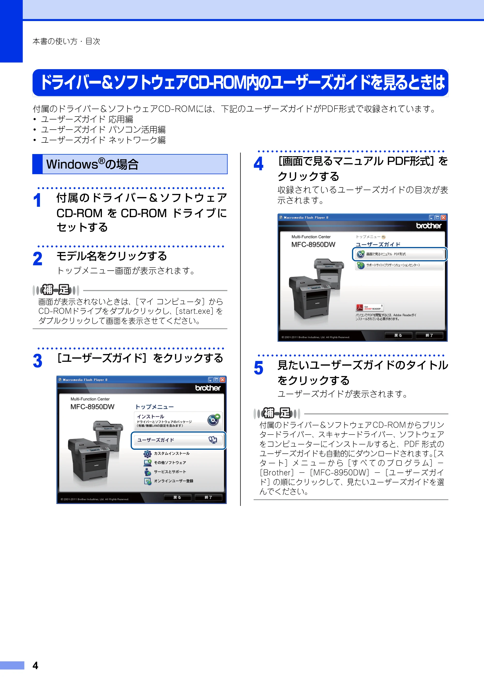 ブラザー MFC-8950DW ユーザーズガイド ～基本編～ — ドライバー＆ソフトウェアCD-ROM内のユーザーズガイドを見るときは — 原本ページ — 4ページ