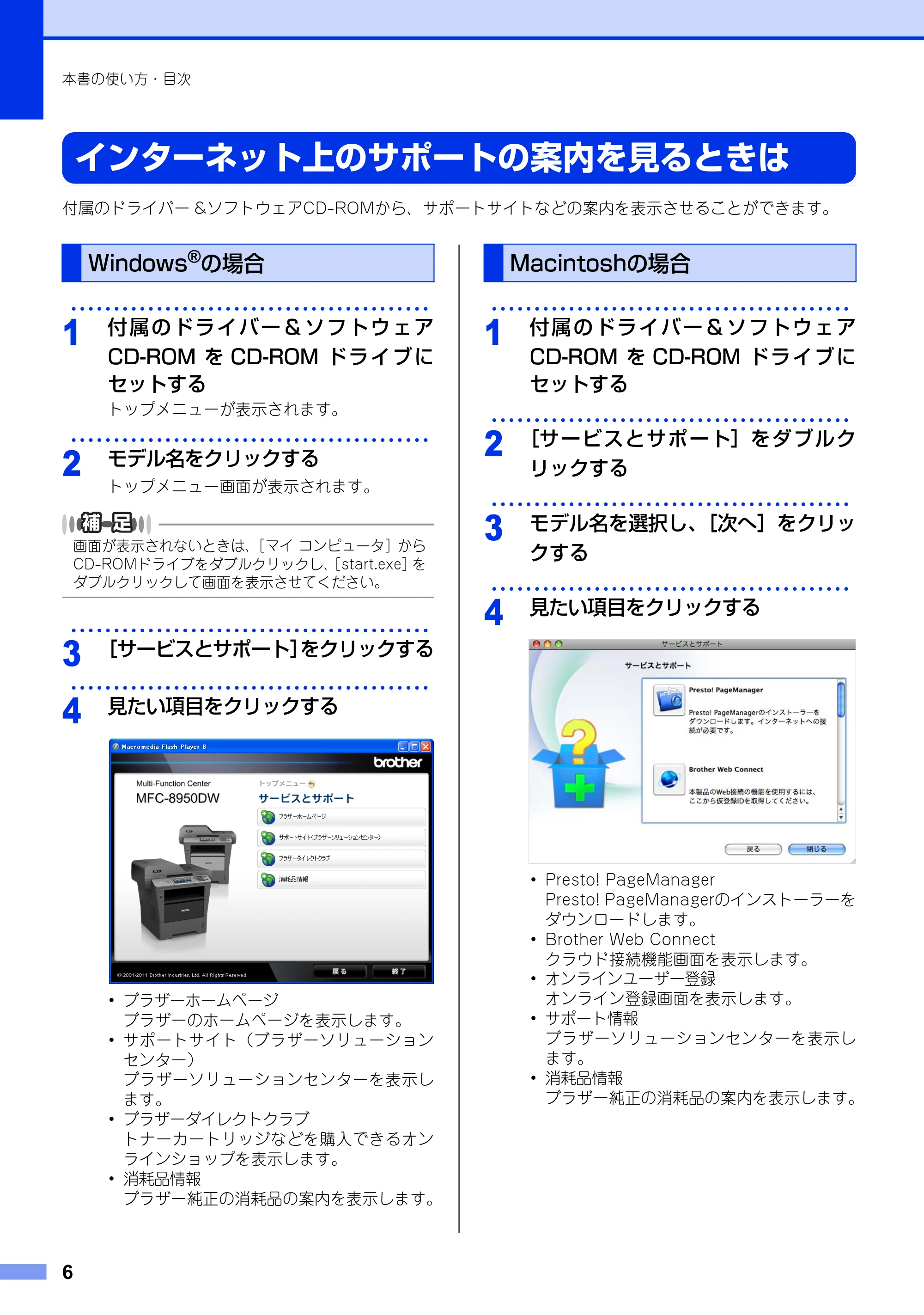 ブラザー MFC-8950DW ユーザーズガイド ～基本編～ — インターネット上のサポートの案内を見るときは — 原本ページ — 6ページ