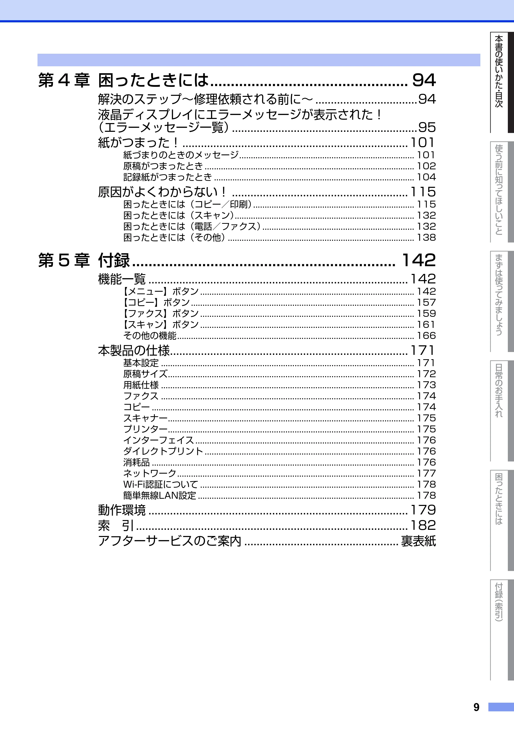 ブラザー MFC-8950DW ユーザーズガイド ～基本編～ — 原本ページ — 9ページ