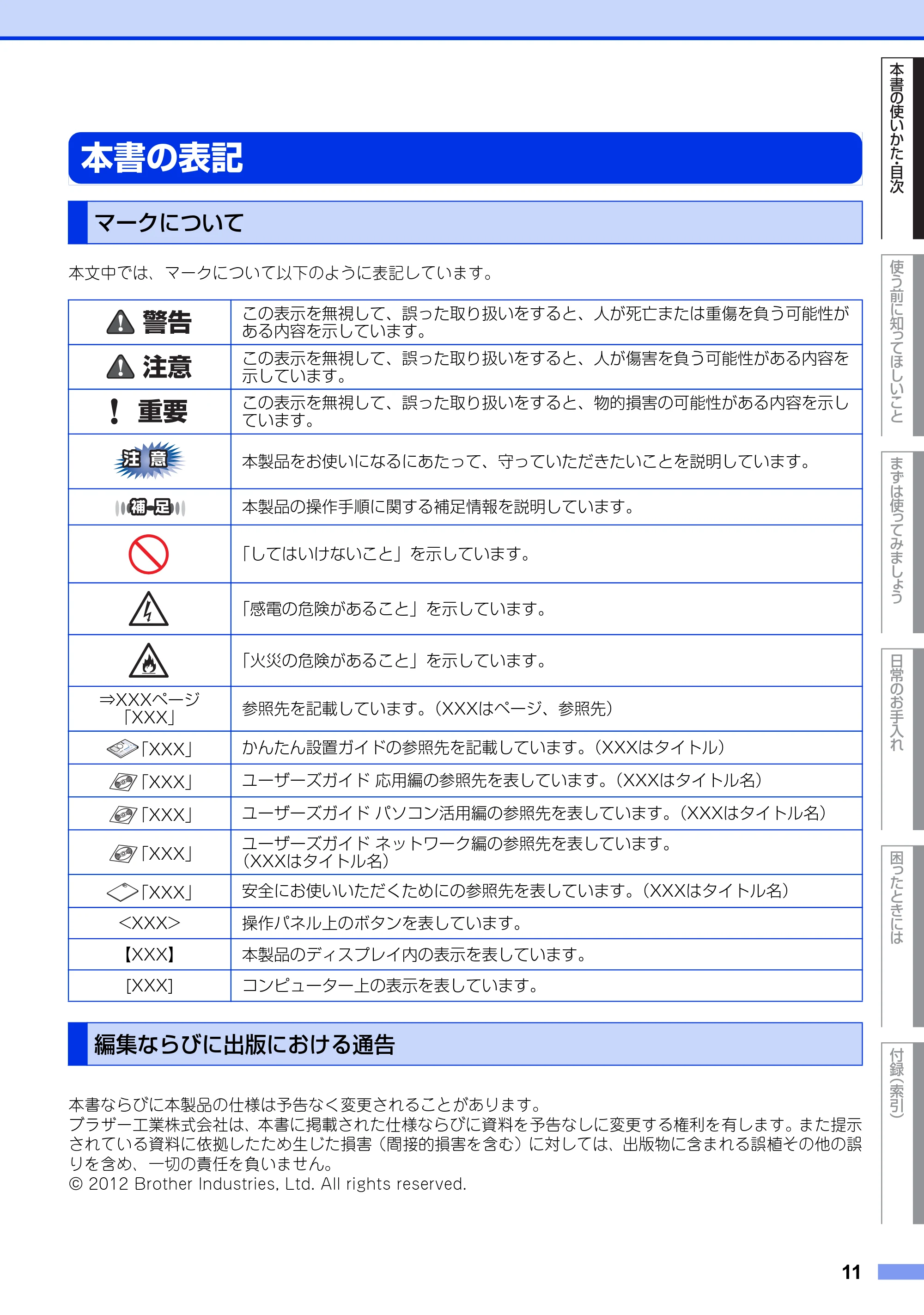 ブラザー MFC-8950DW ユーザーズガイド ～基本編～ — 本書の表記 — 原本ページ — 11ページ