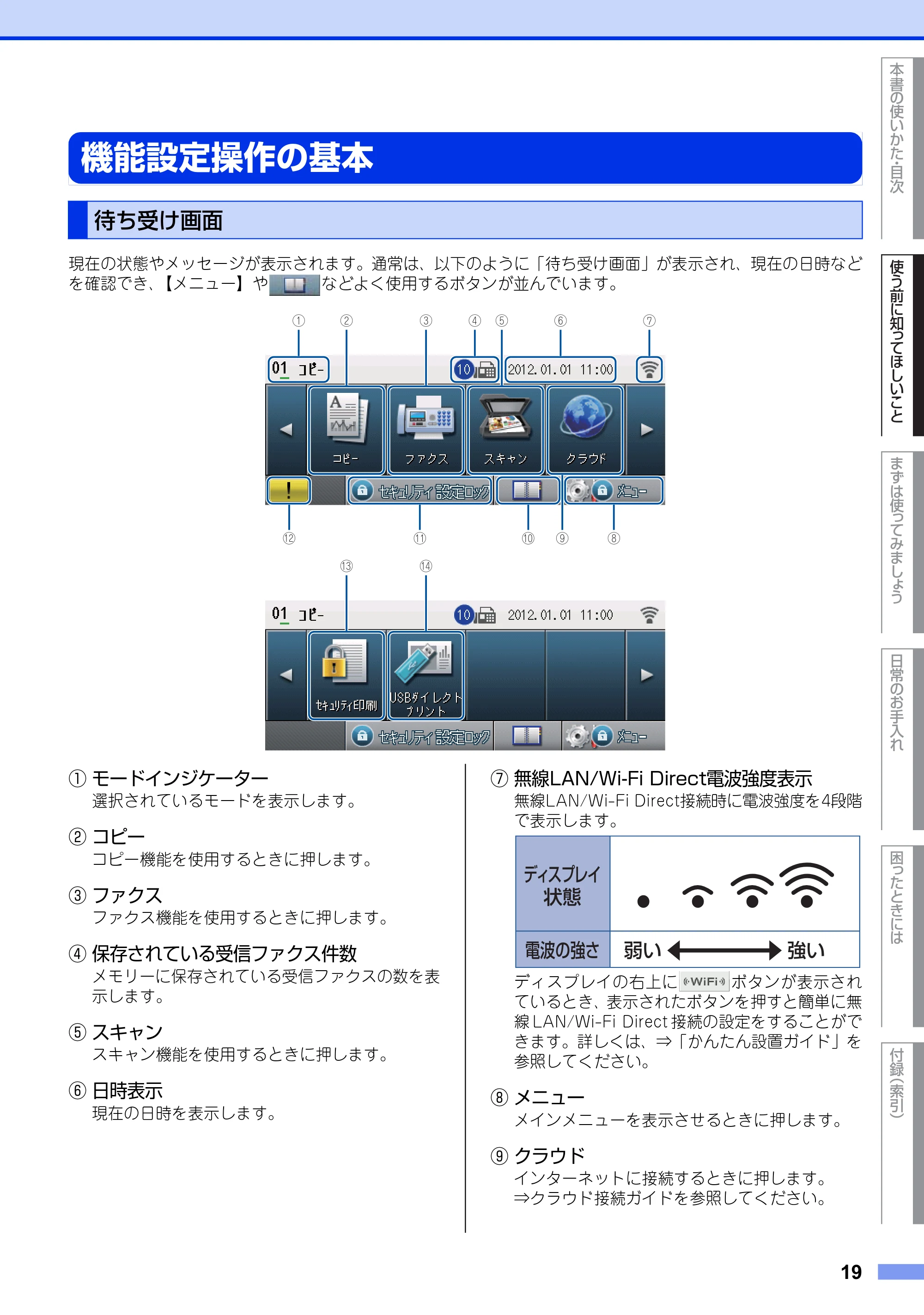 ブラザー MFC-8950DW ユーザーズガイド ～基本編～ — 機能設定操作の基本 — 原本ページ — 19ページ
