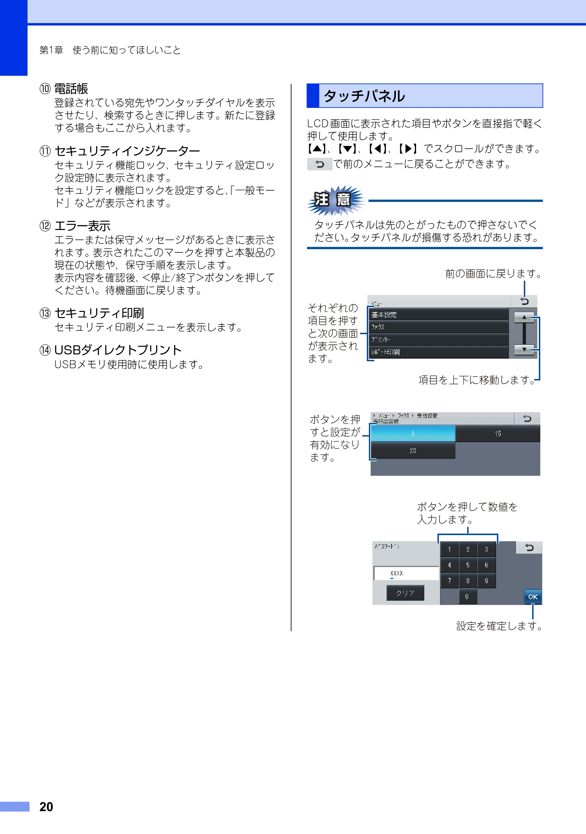 ブラザー MFC-8950DW ユーザーズガイド ～基本編～ — タッチパネル — 原本ページ — 20ページ
