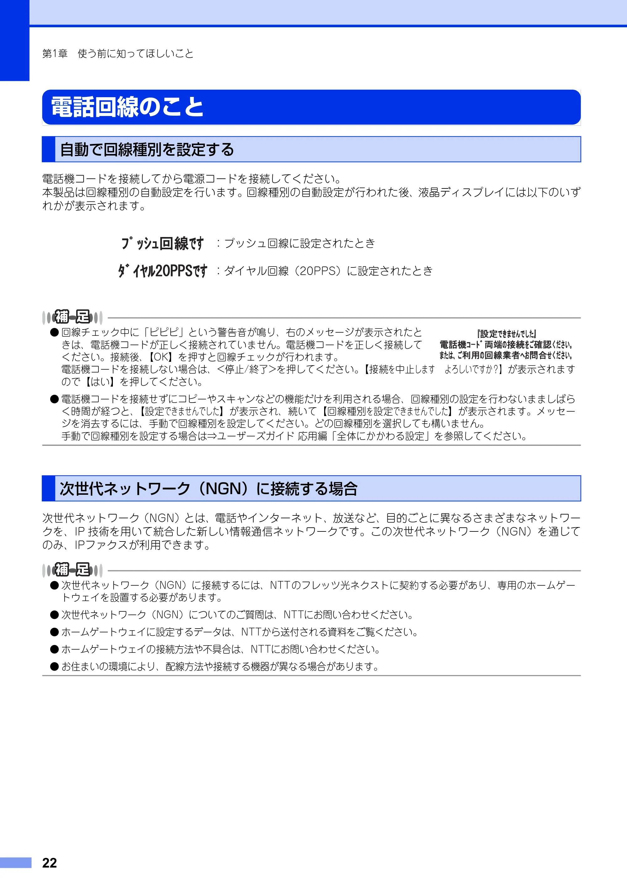 ブラザー MFC-8950DW ユーザーズガイド ～基本編～ — 電話回線のこと — 原本ページ — 22ページ