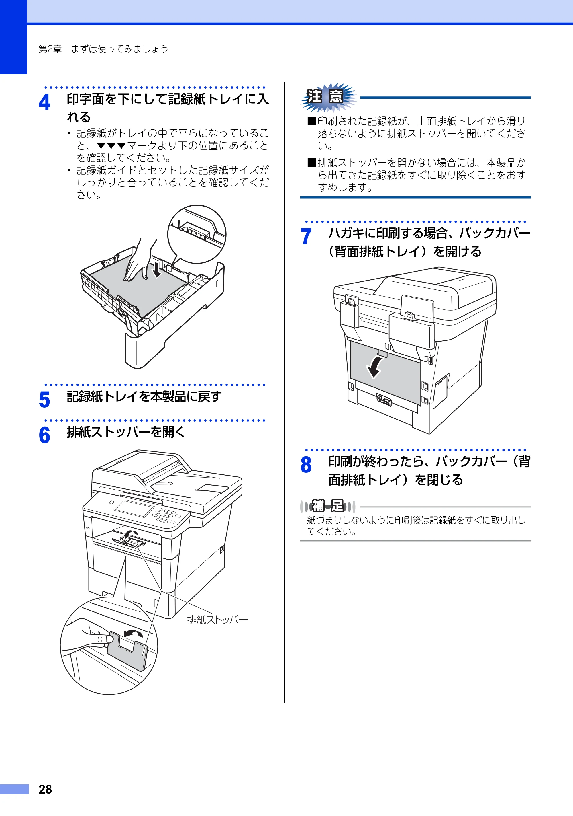 ブラザー MFC-8950DW ユーザーズガイド ～基本編～ — 原本ページ — 28ページ