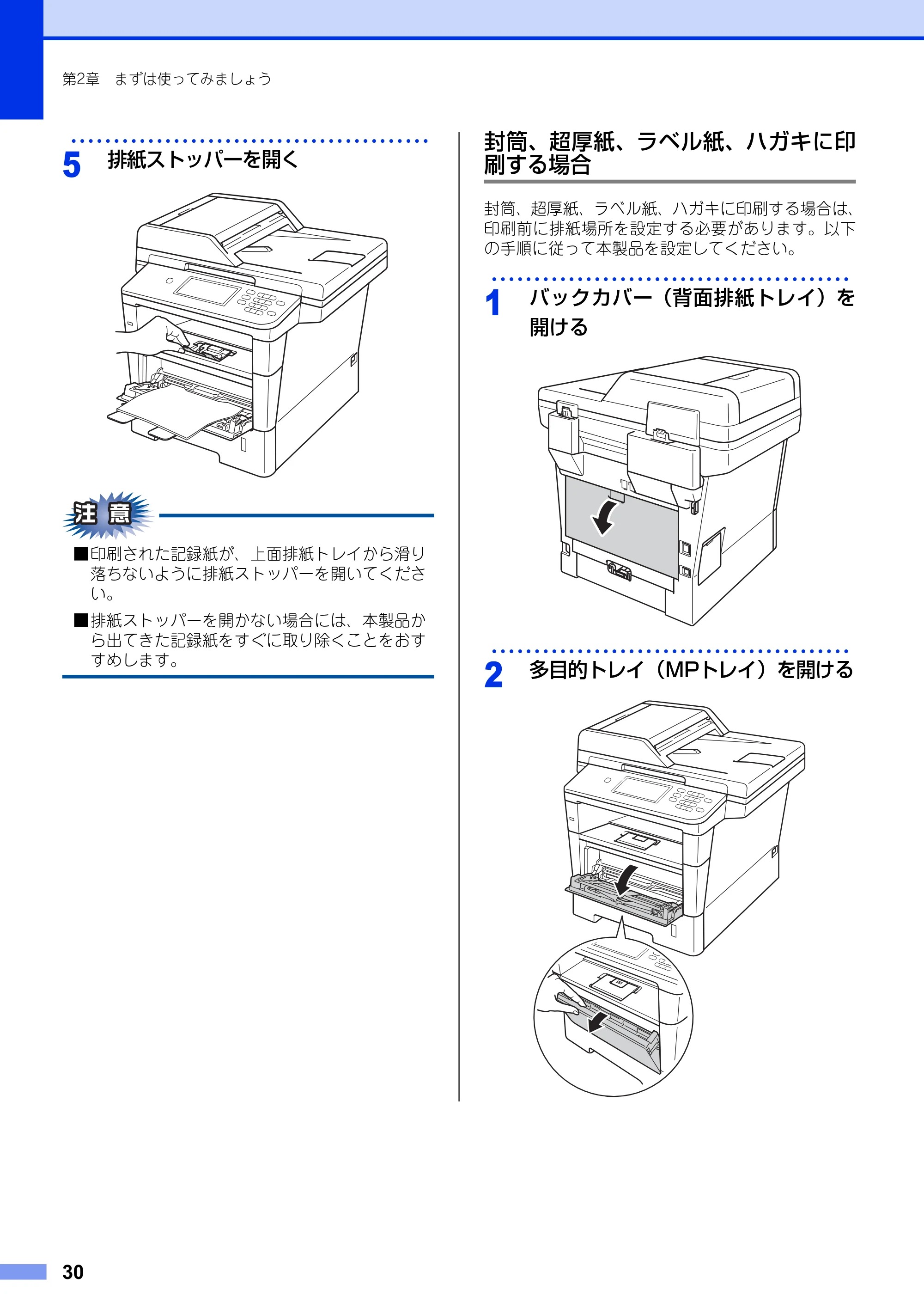 ブラザー MFC-8950DW ユーザーズガイド ～基本編～ — 原本ページ — 30ページ