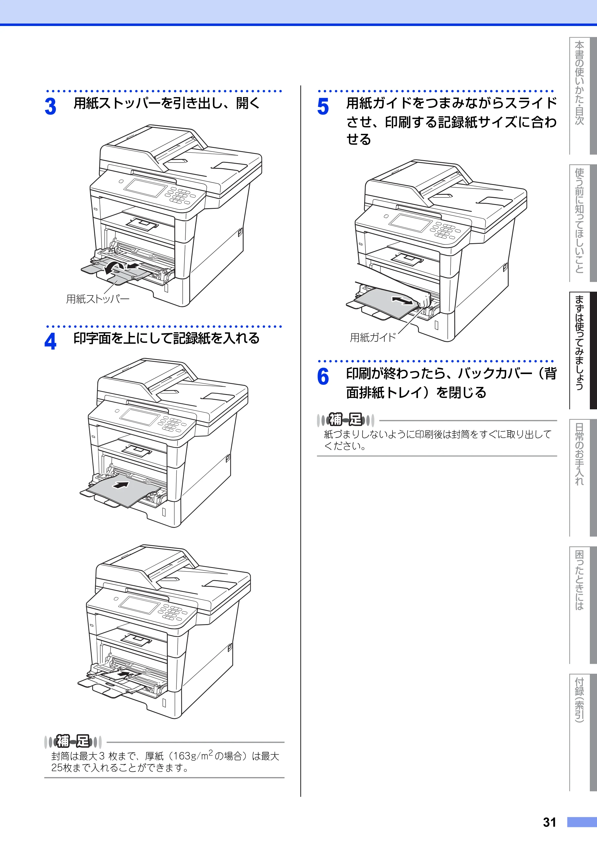 ブラザー MFC-8950DW ユーザーズガイド ～基本編～ — 原本ページ — 31ページ