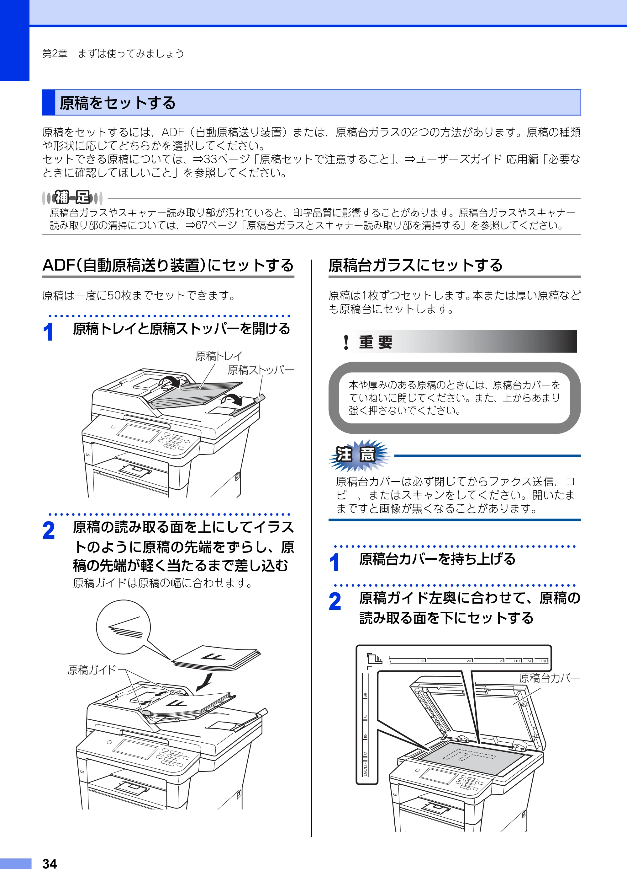 ブラザー MFC-8950DW ユーザーズガイド ～基本編～ — 原稿をセットする — 原本ページ — 34ページ
