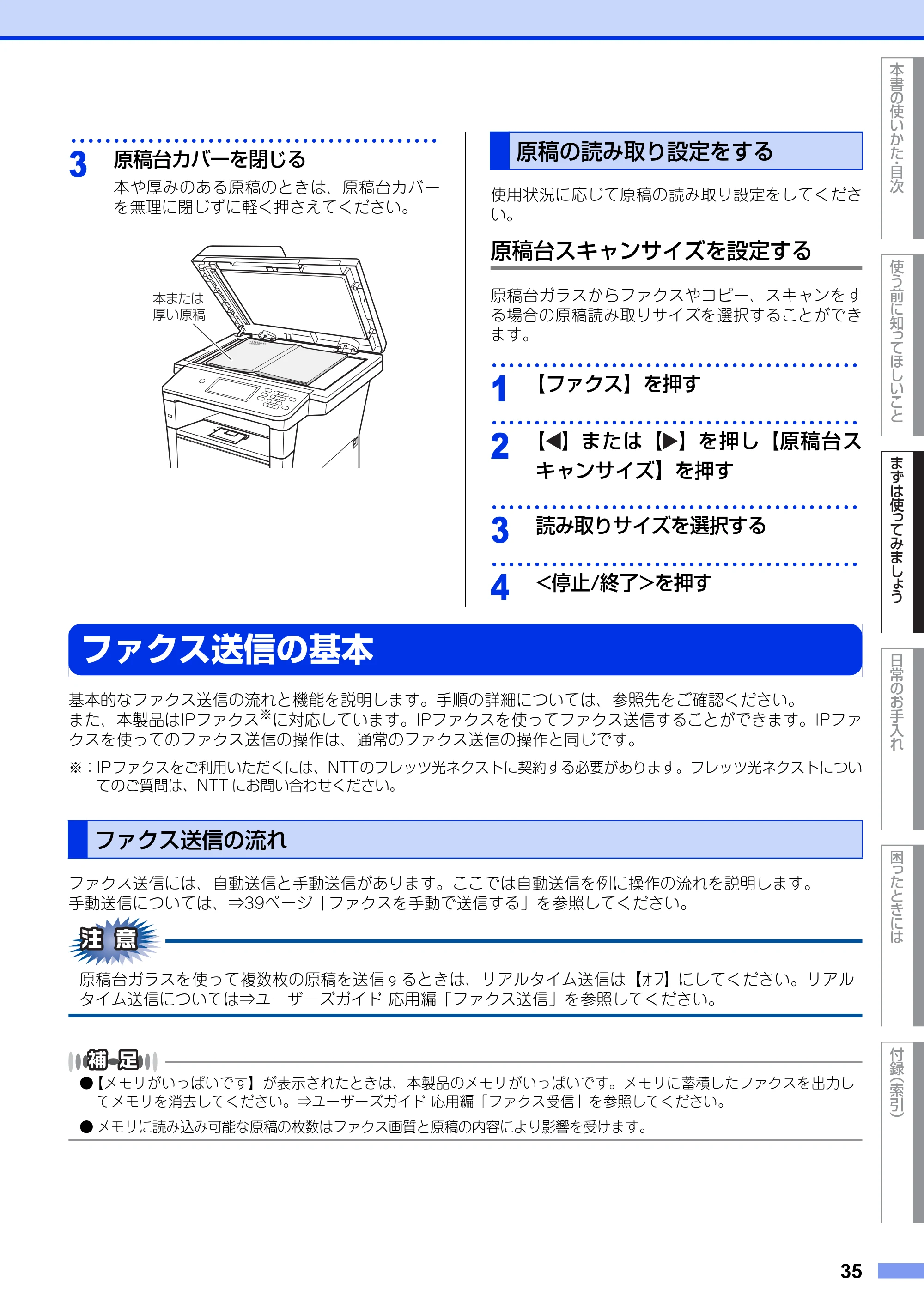 ブラザー MFC-8950DW ユーザーズガイド ～基本編～ — 原稿の読み取り設定をする — 原本ページ — 35ページ