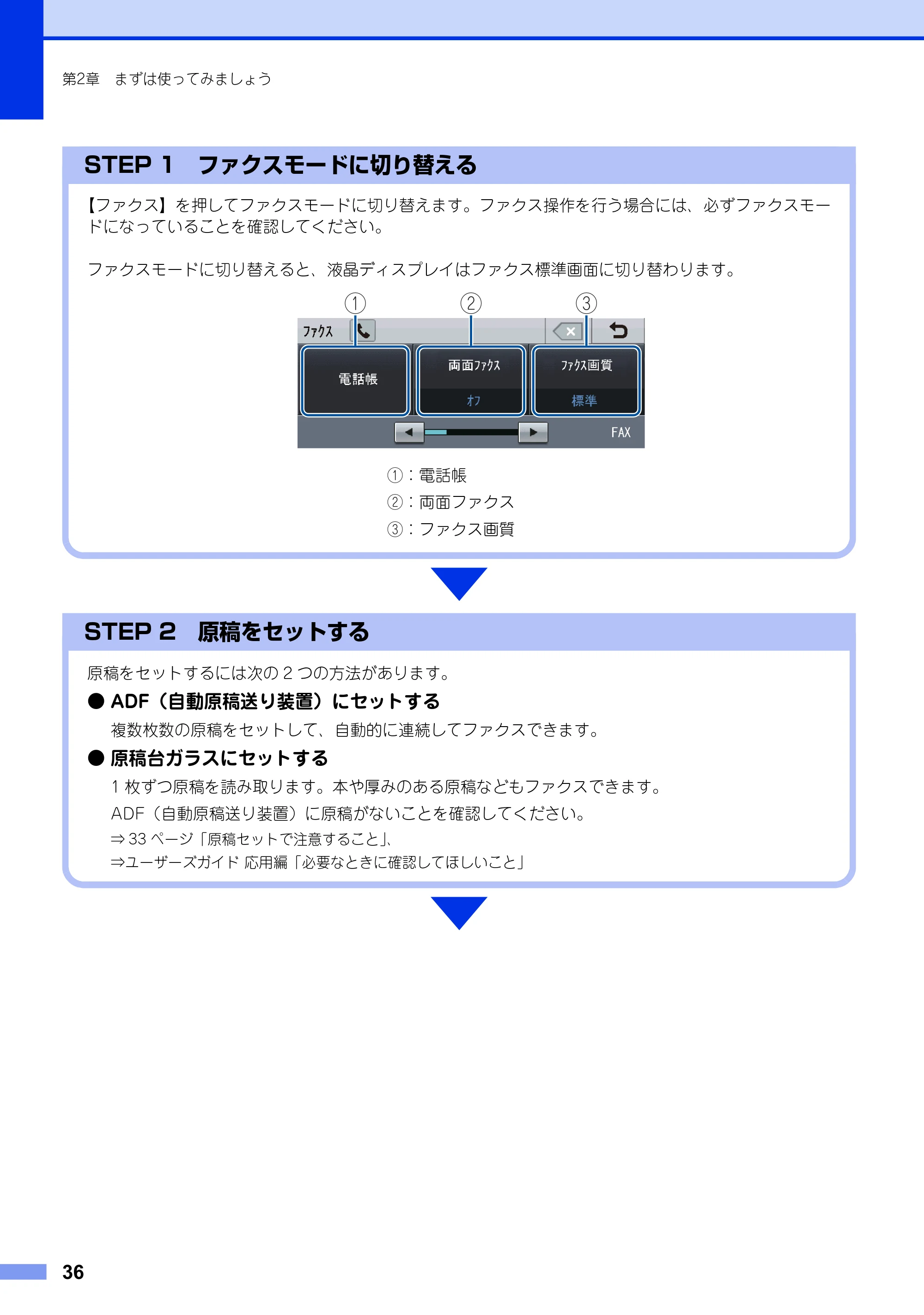 ブラザー MFC-8950DW ユーザーズガイド ～基本編～ — 原本ページ — 36ページ