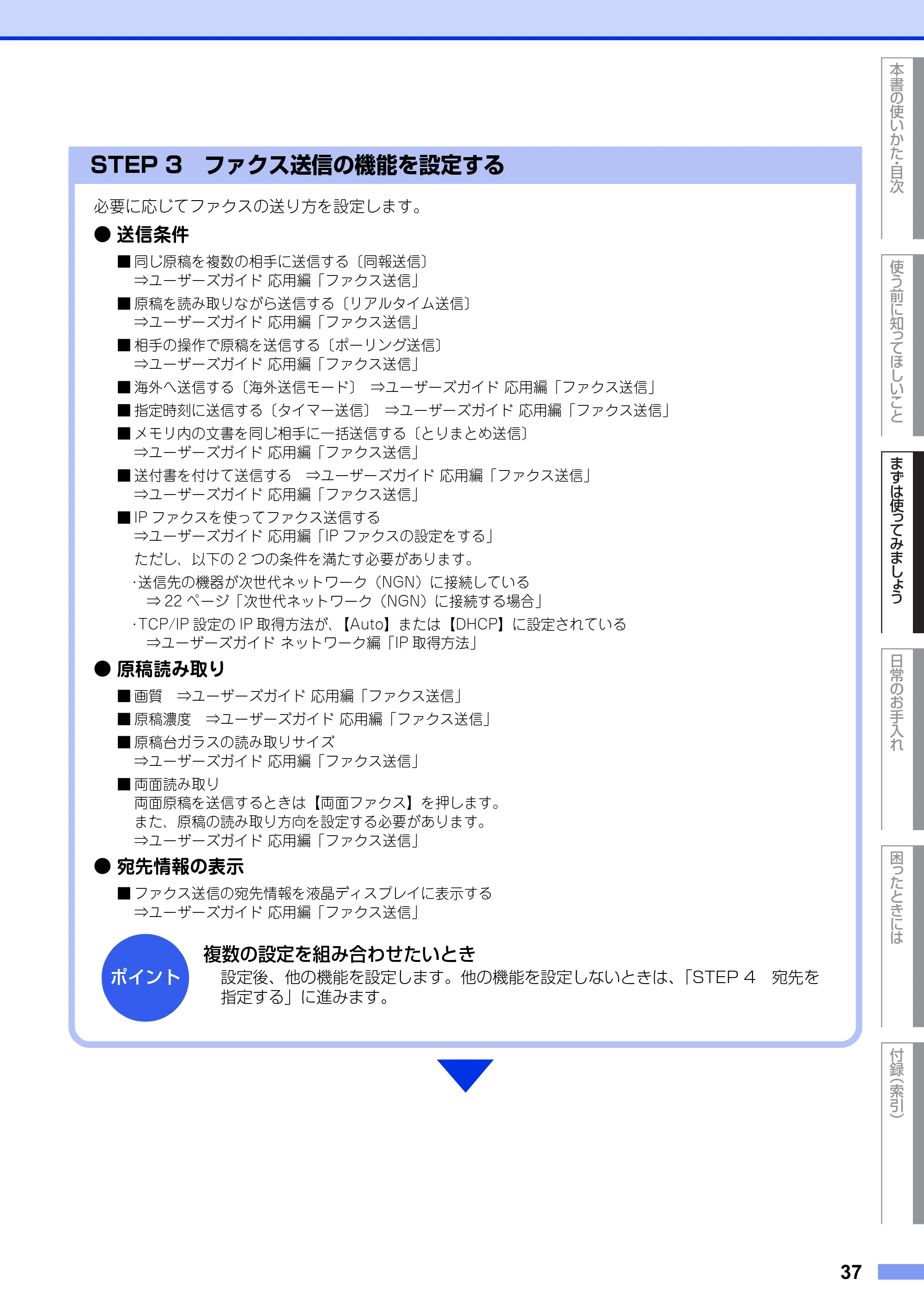 ブラザー MFC-8950DW ユーザーズガイド ～基本編～ — 原本ページ — 37ページ