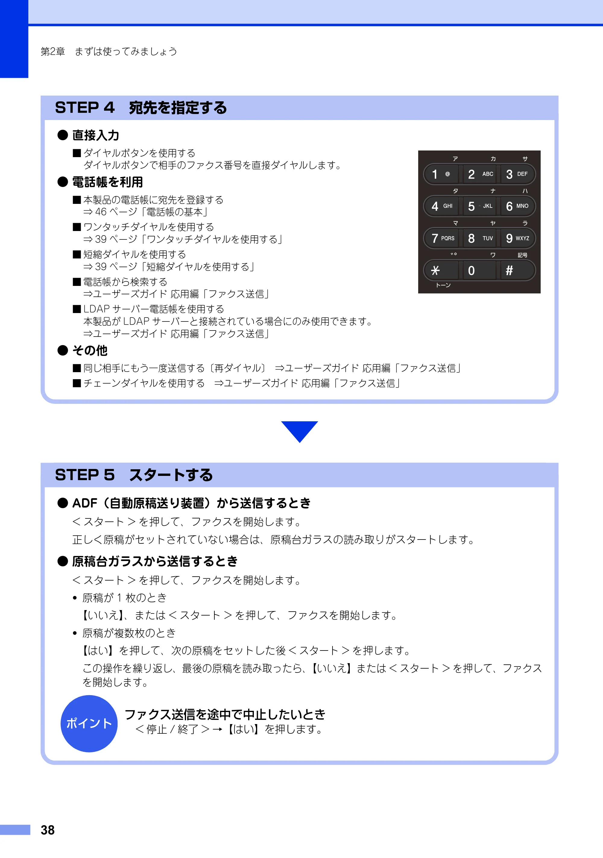 ブラザー MFC-8950DW ユーザーズガイド ～基本編～ — 原本ページ — 38ページ