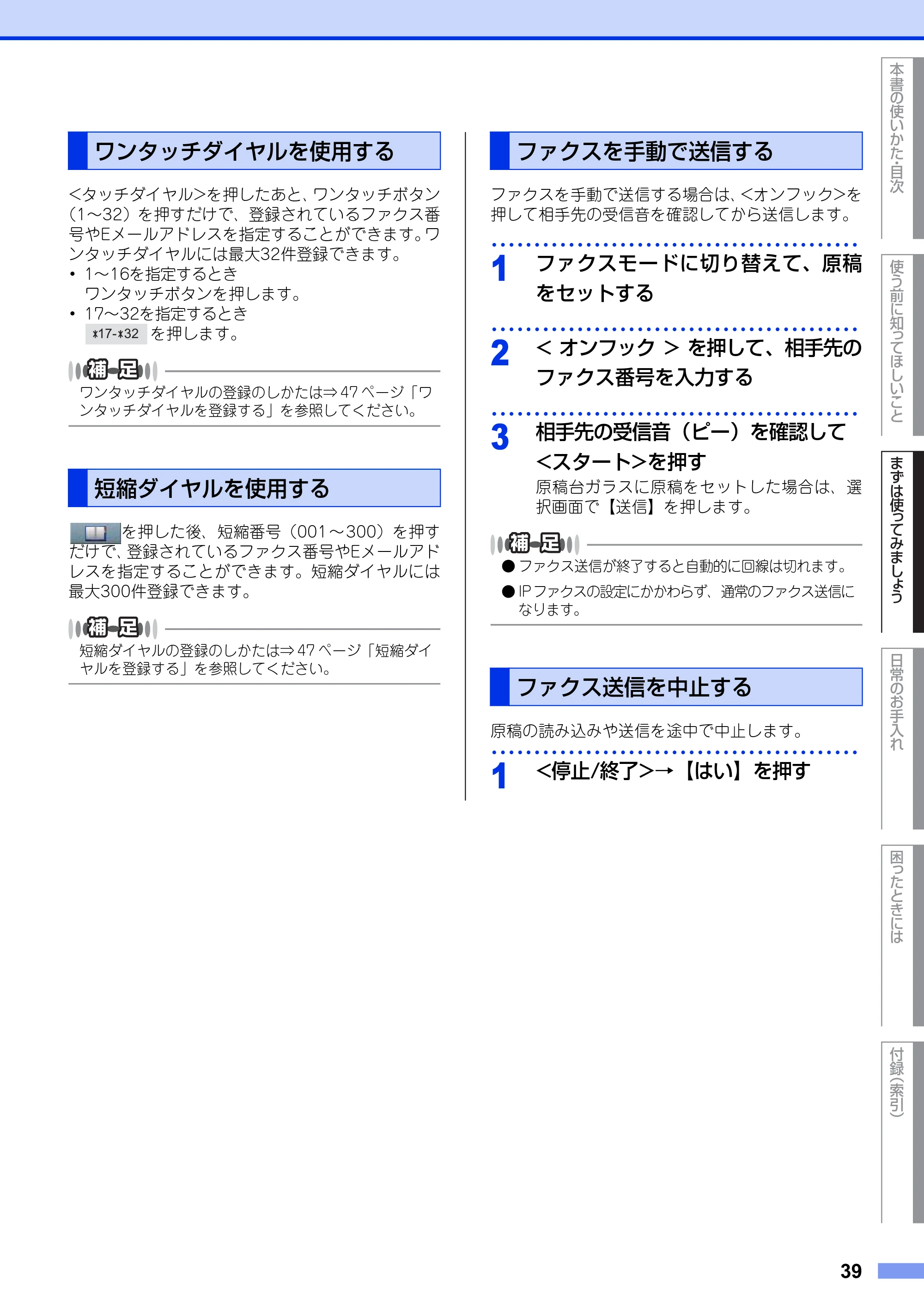 ブラザー MFC-8950DW ユーザーズガイド ～基本編～ — ワンタッチダイヤルを使用する — 原本ページ — 39ページ