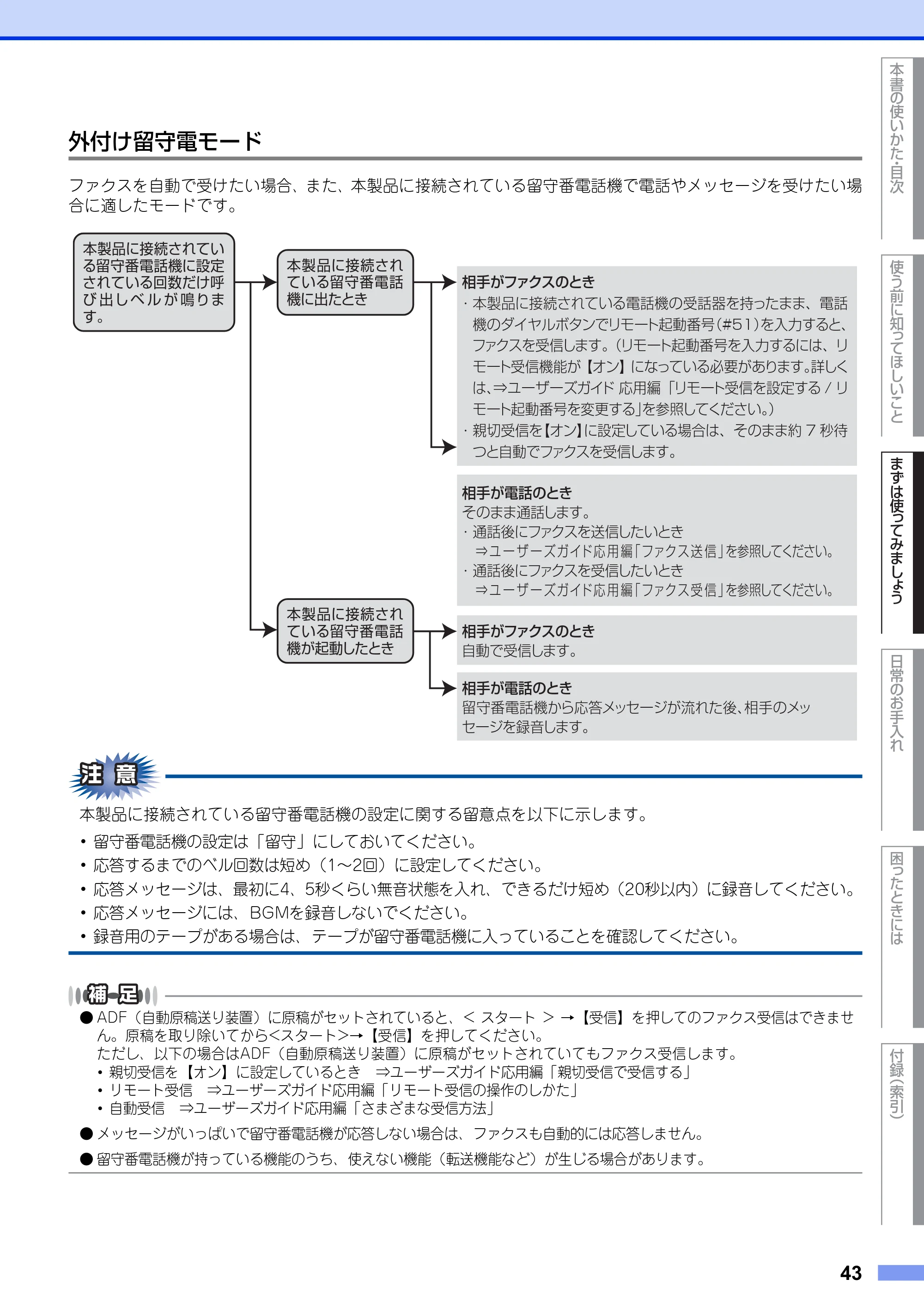 ブラザー MFC-8950DW ユーザーズガイド ～基本編～ — 原本ページ — 43ページ