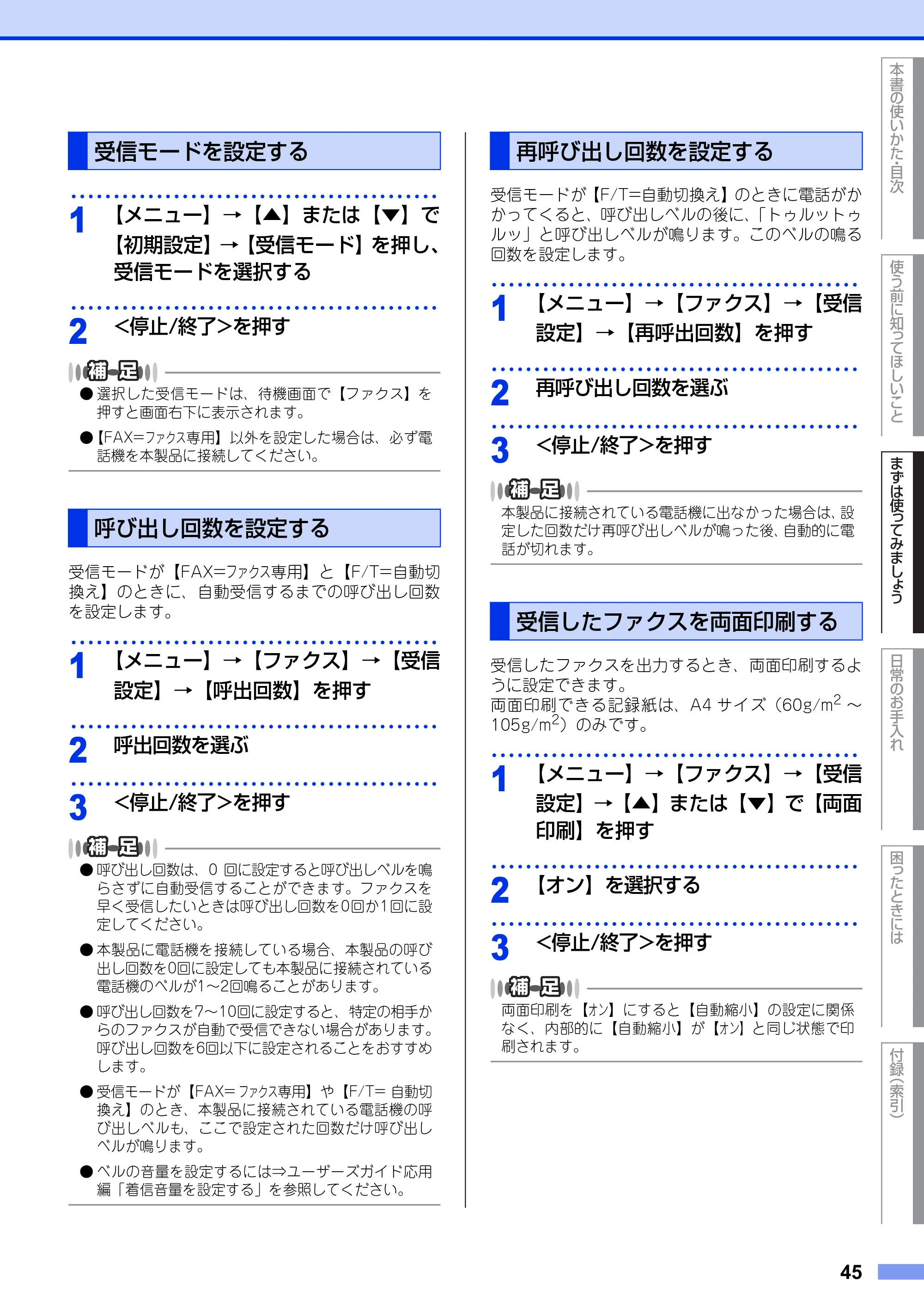 ブラザー MFC-8950DW ユーザーズガイド ～基本編～ — 受信モードを設定する — 原本ページ — 45ページ
