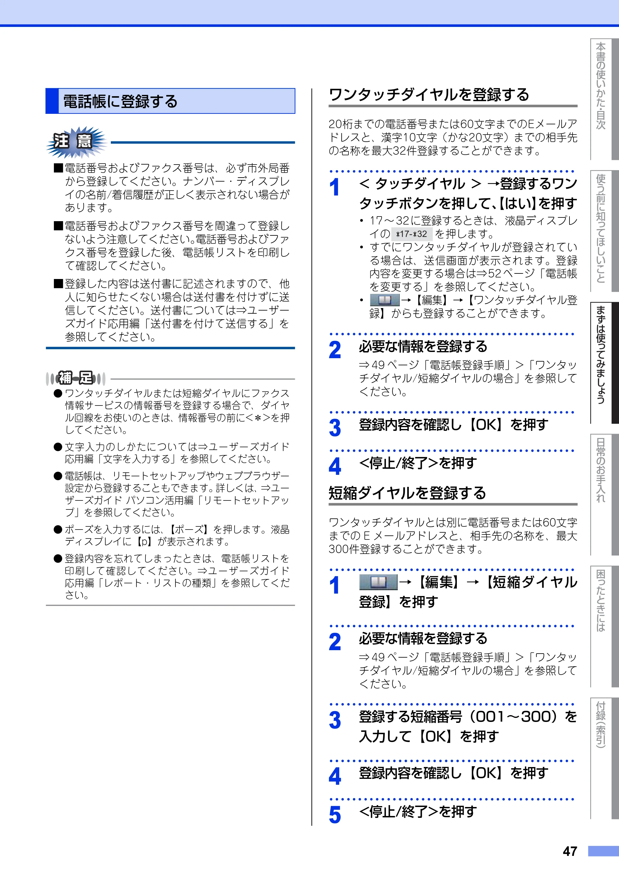 ブラザー MFC-8950DW ユーザーズガイド ～基本編～ — 電話帳に登録する — 原本ページ — 47ページ