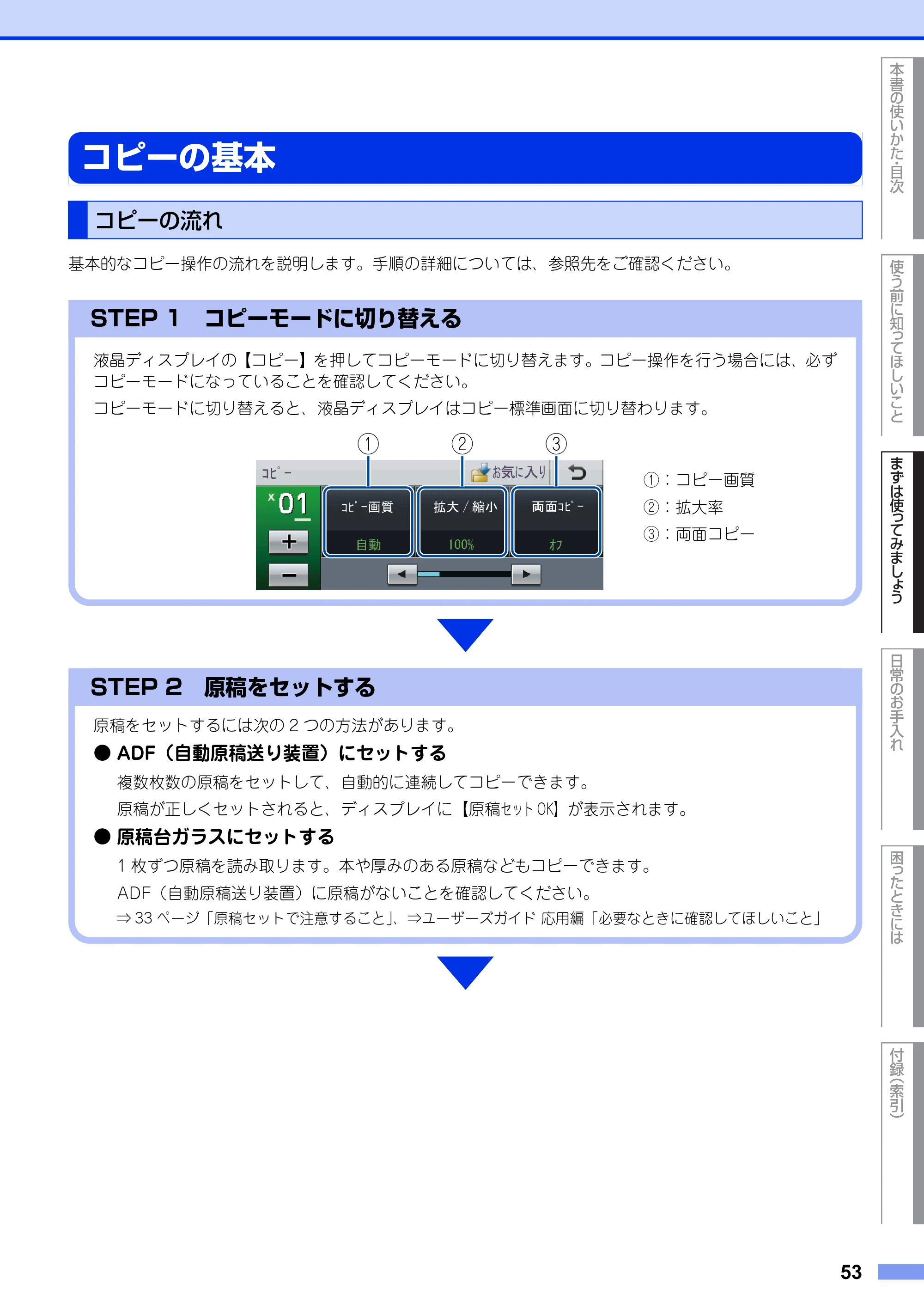 ブラザー MFC-8950DW ユーザーズガイド ～基本編～ — コピーの基本 — 原本ページ — 53ページ