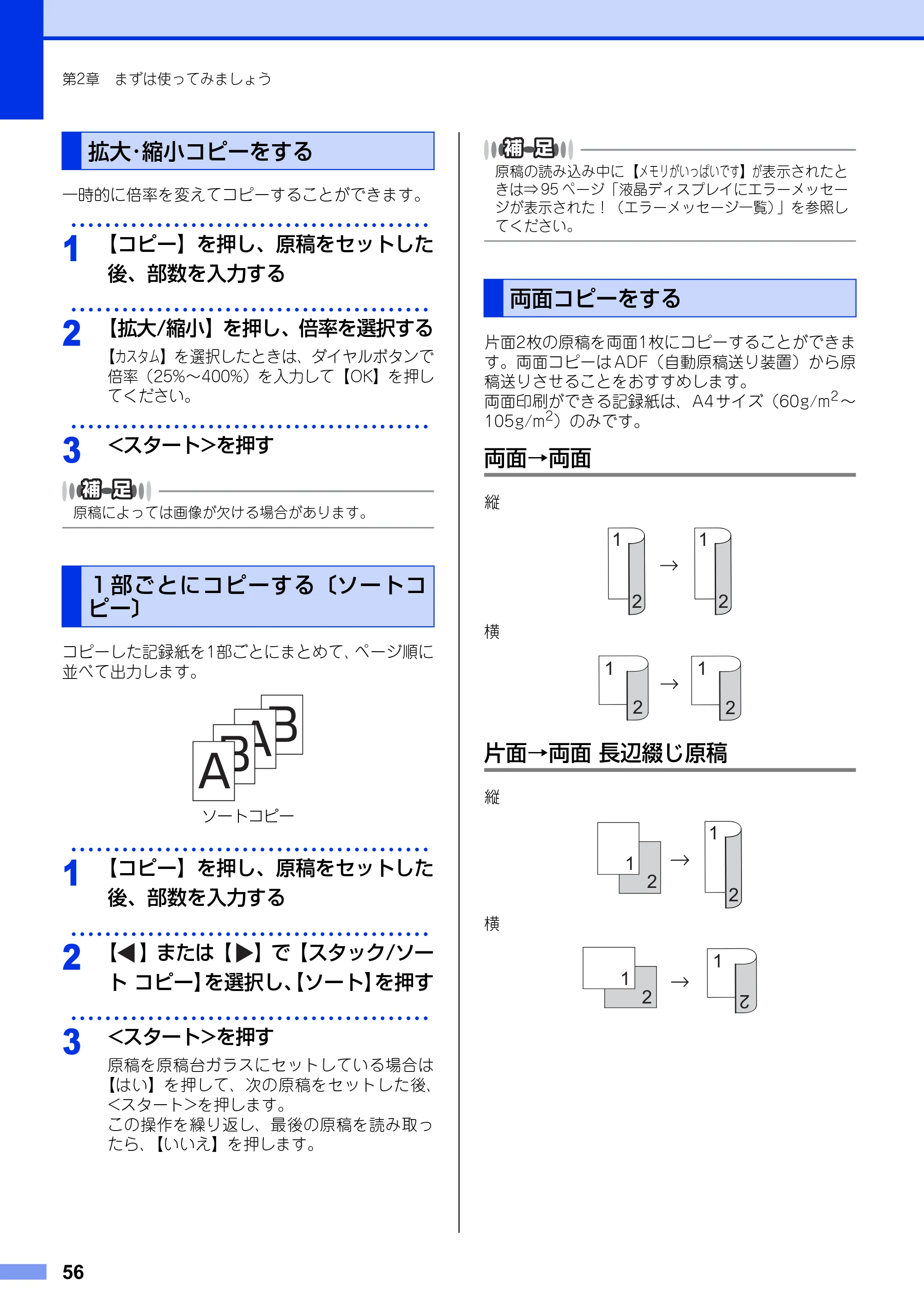ブラザー MFC-8950DW ユーザーズガイド ～基本編～ — 拡大・縮小コピーをする — 原本ページ — 56ページ