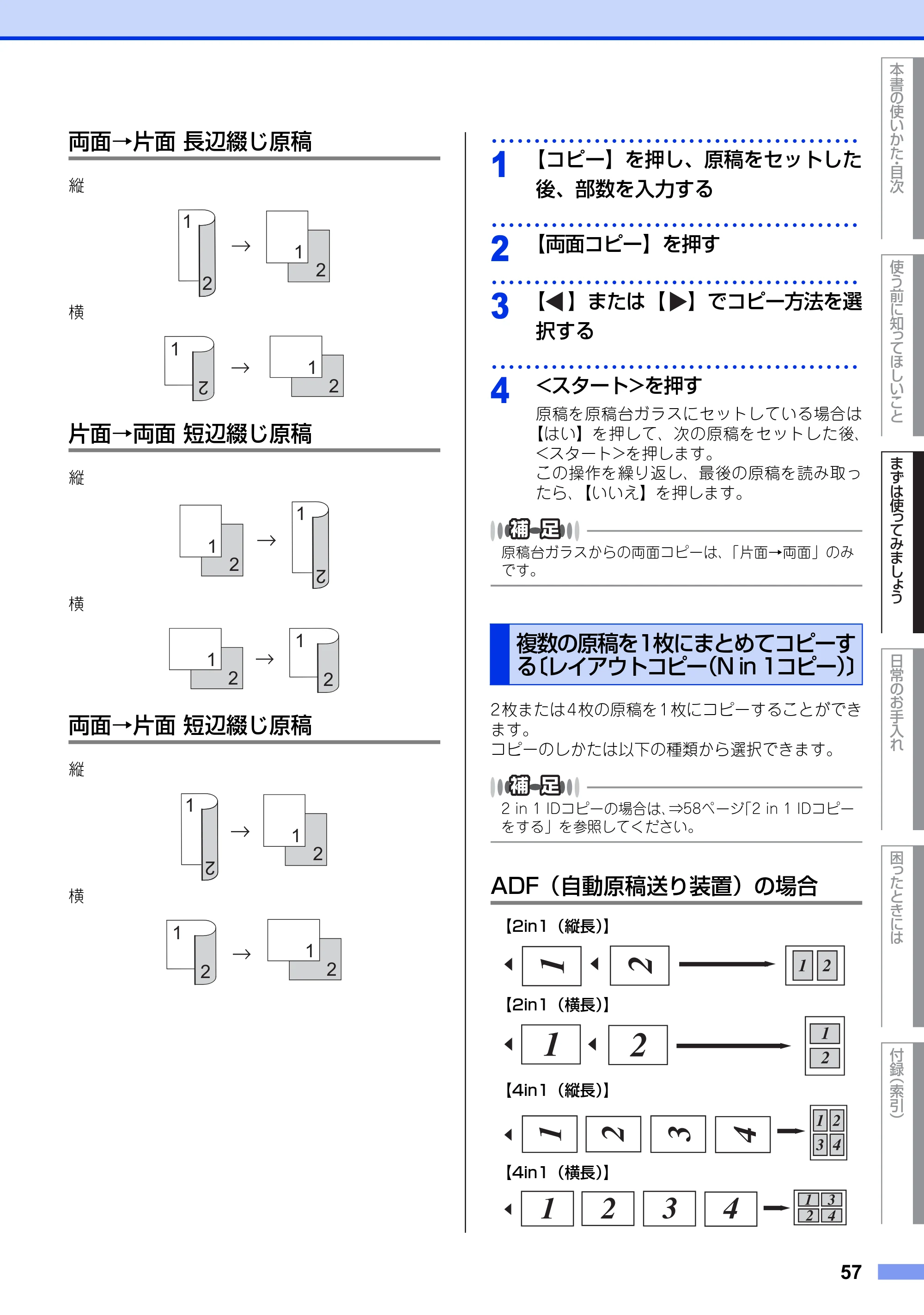 ブラザー MFC-8950DW ユーザーズガイド ～基本編～ — 複数の原稿を1枚にまとめてコピーする〔レイアウトコピー（N in 1コピー）〕 — 原本ページ — 57ページ