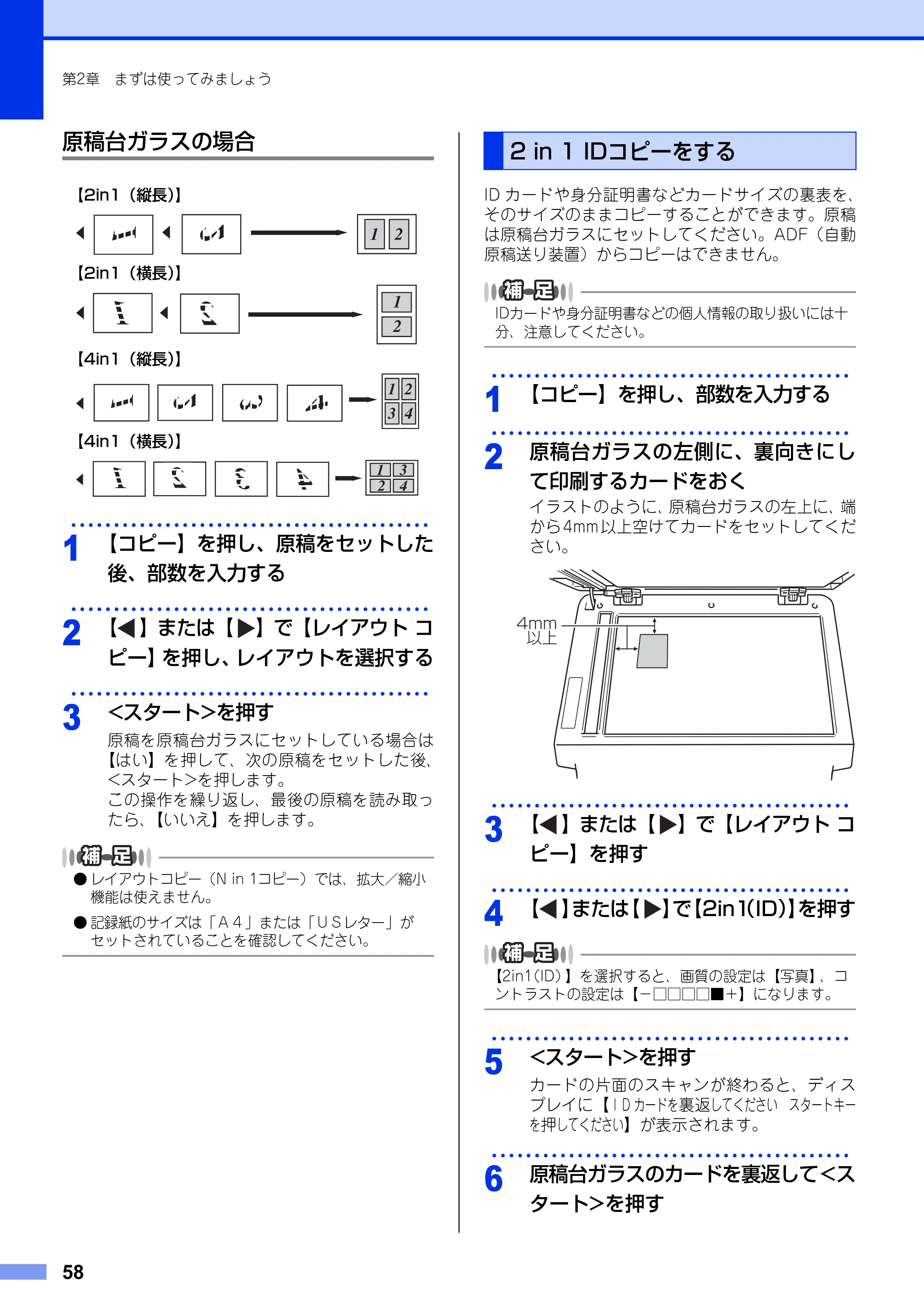ブラザー MFC-8950DW ユーザーズガイド ～基本編～ — 2 in 1 IDコピーをする — 原本ページ — 58ページ