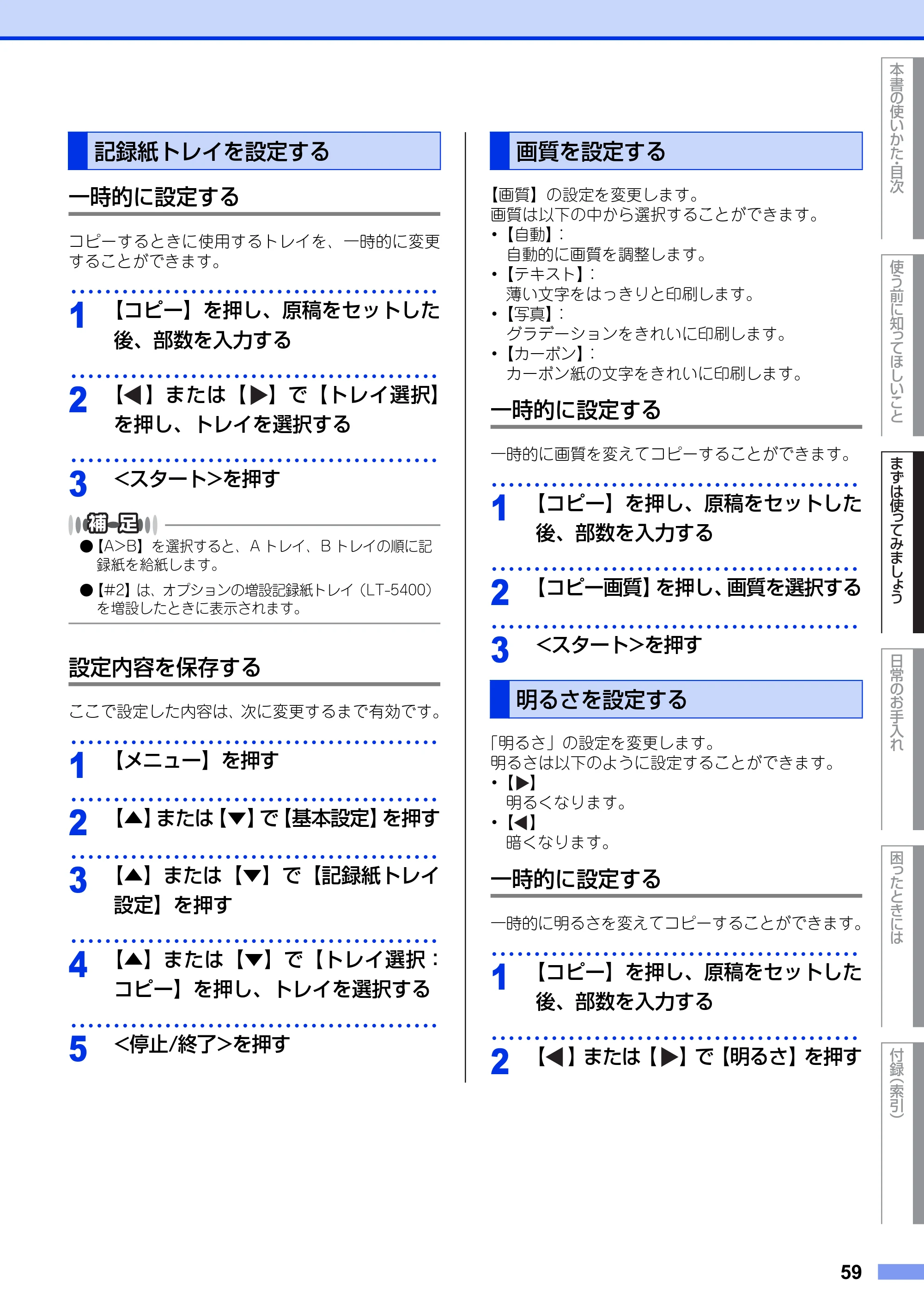 ブラザー MFC-8950DW ユーザーズガイド ～基本編～ — 記録紙トレイを設定する — 原本ページ — 59ページ