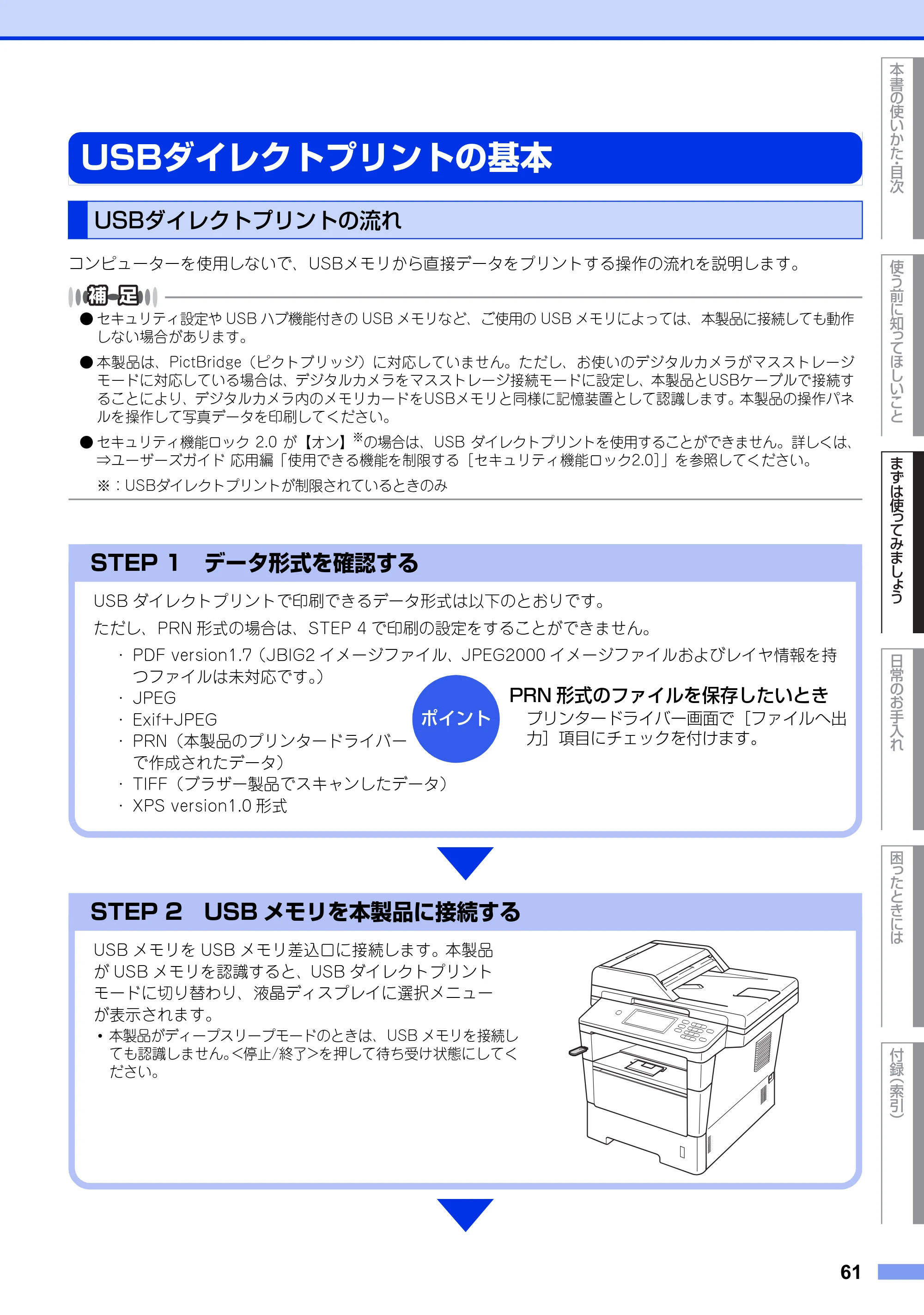 ブラザー MFC-8950DW ユーザーズガイド ～基本編～ — USBダイレクトプリントの基本 — 原本ページ — 61ページ