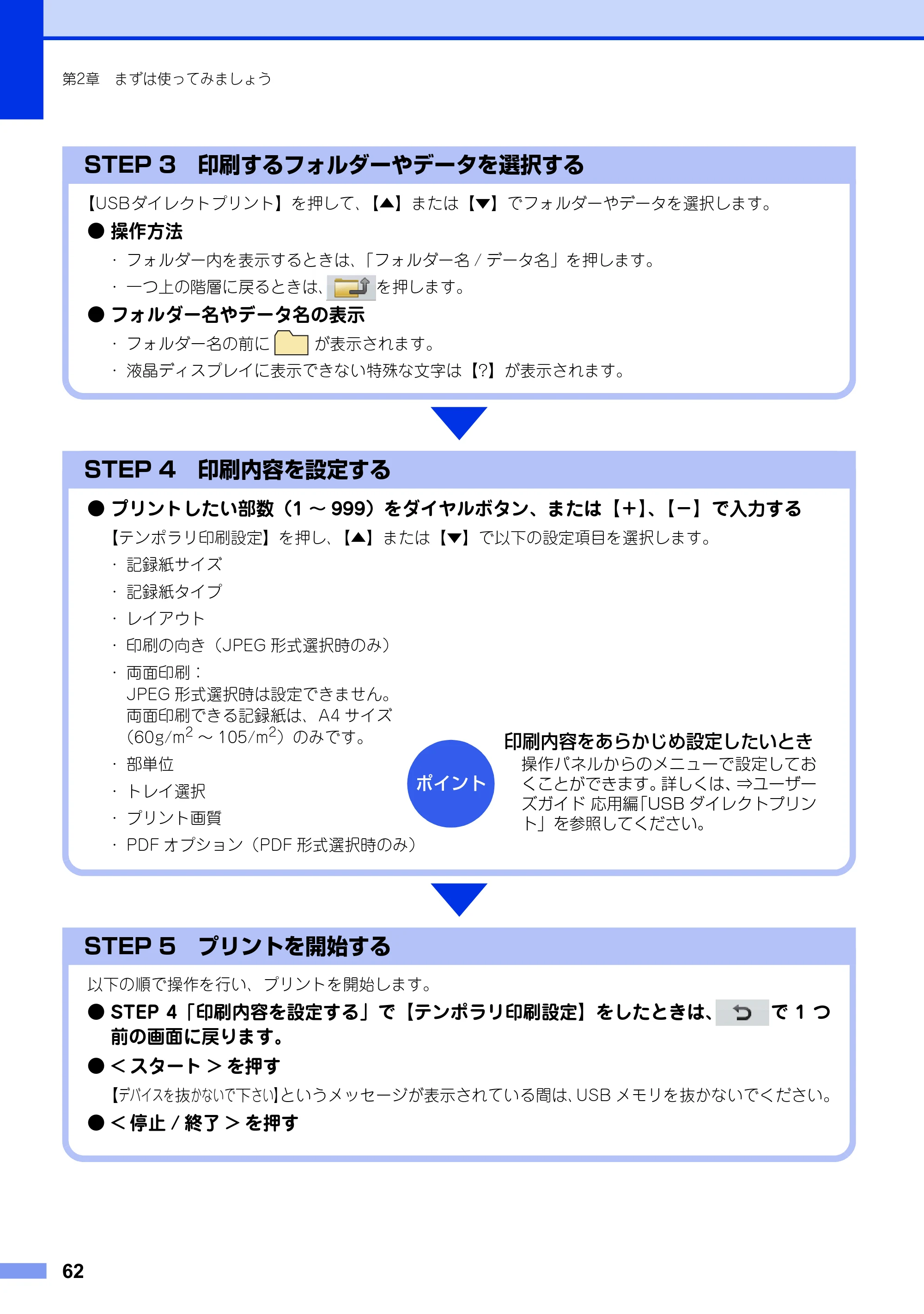 ブラザー MFC-8950DW ユーザーズガイド ～基本編～ — 原本ページ — 62ページ