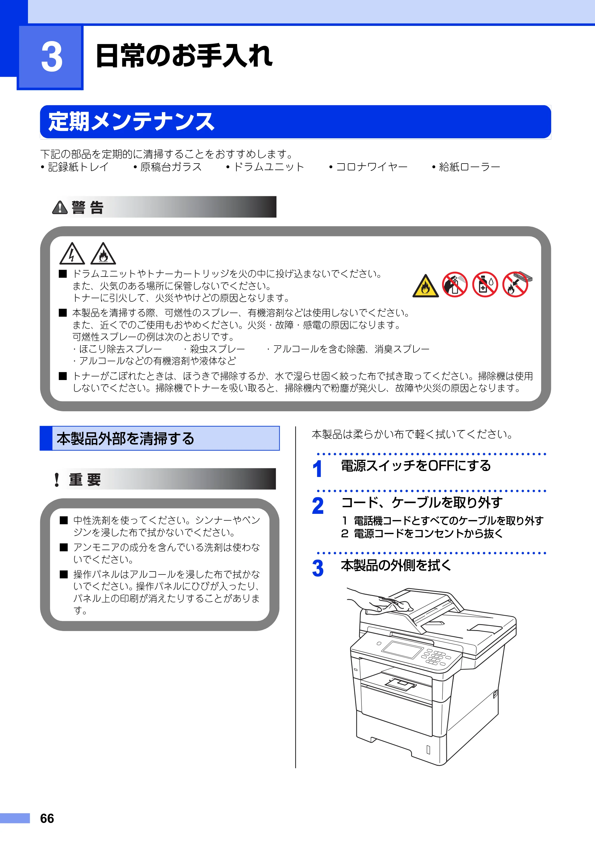 ブラザー MFC-8950DW ユーザーズガイド ～基本編～ — 第3章 日常のお手入れ — 原本ページ — 66ページ
