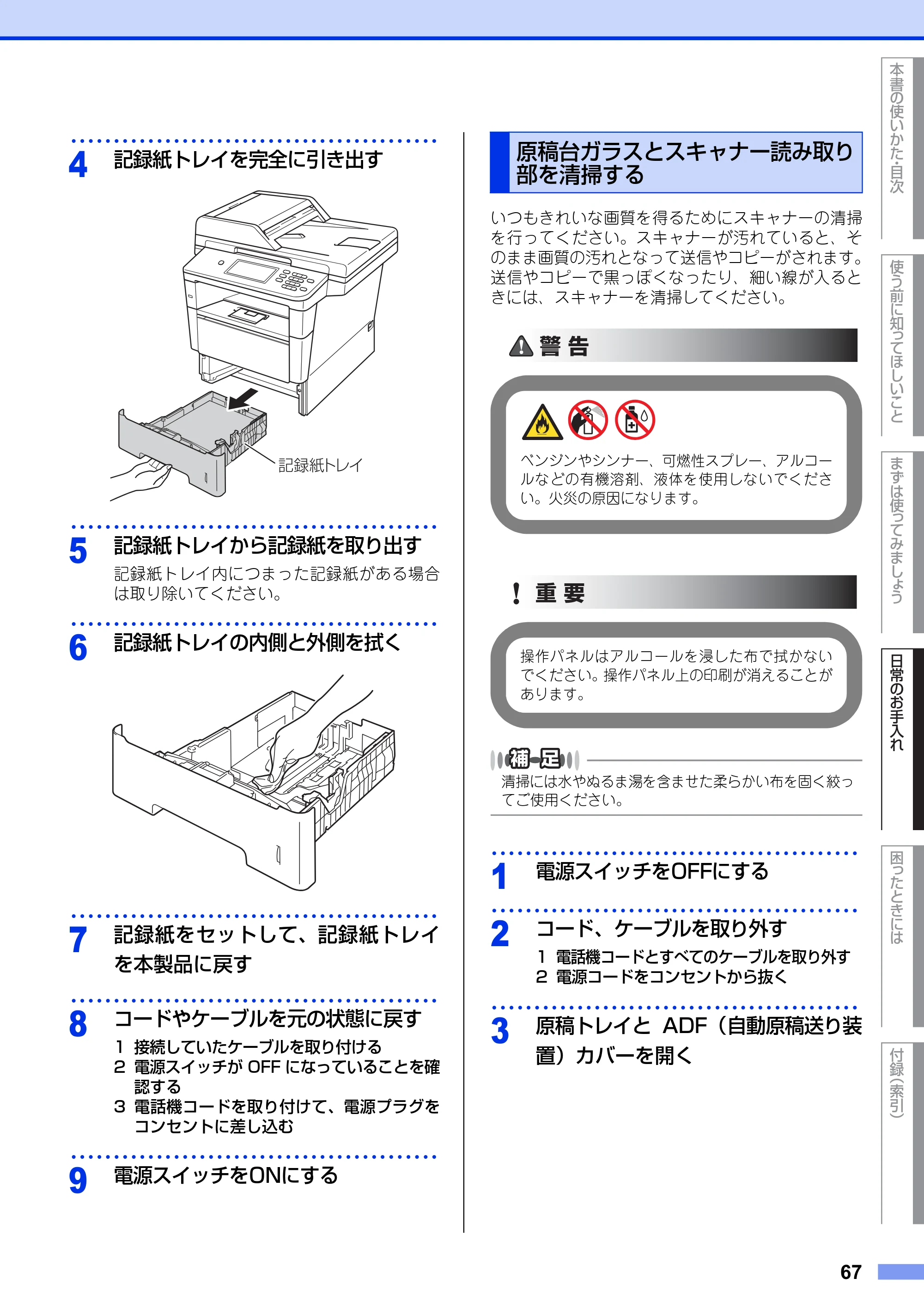 ブラザー MFC-8950DW ユーザーズガイド ～基本編～ — 原稿台ガラスとスキャナー読み取り部を清掃する — 原本ページ — 67ページ