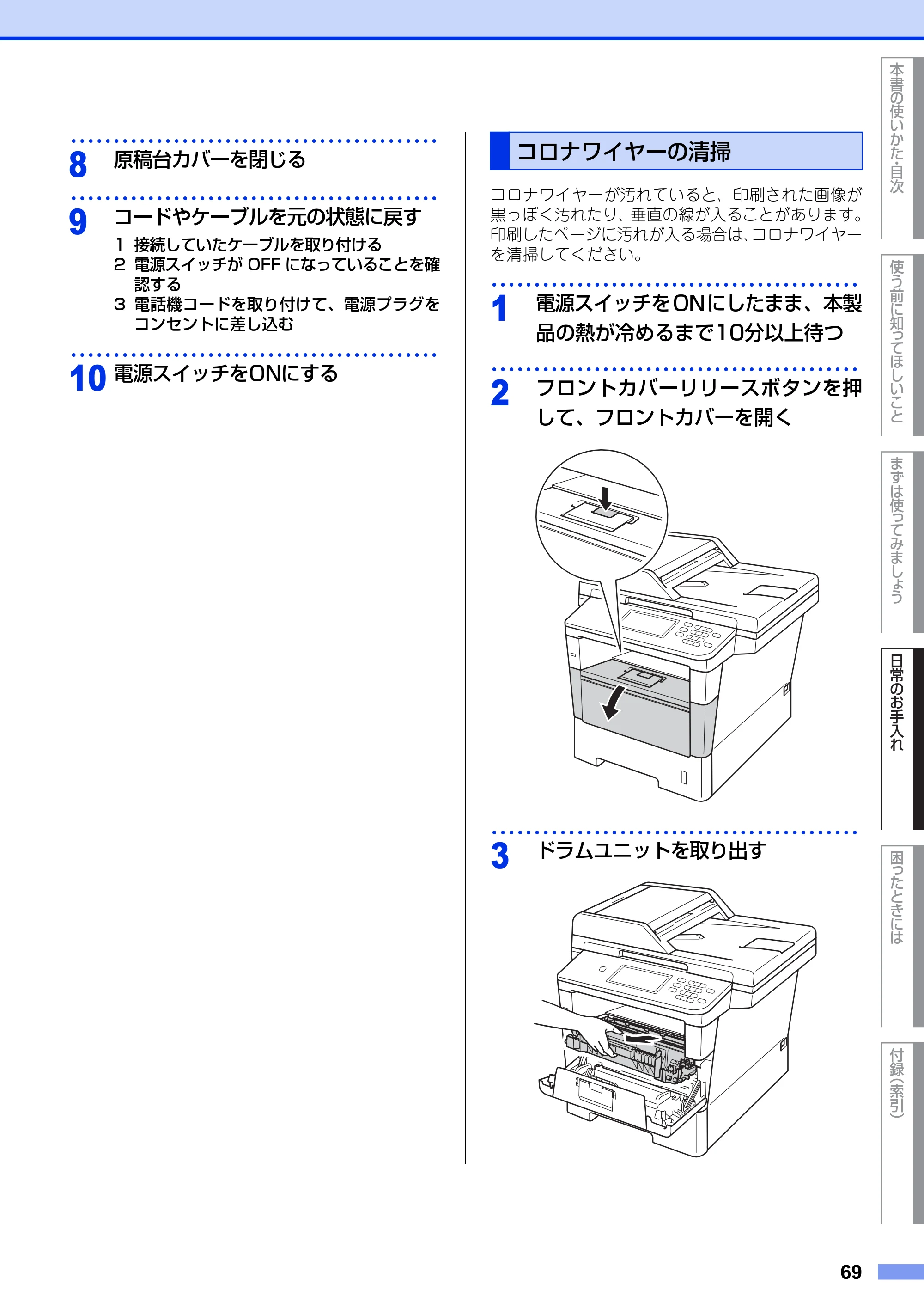 ブラザー MFC-8950DW ユーザーズガイド ～基本編～ — コロナワイヤーの清掃 — 原本ページ — 69ページ