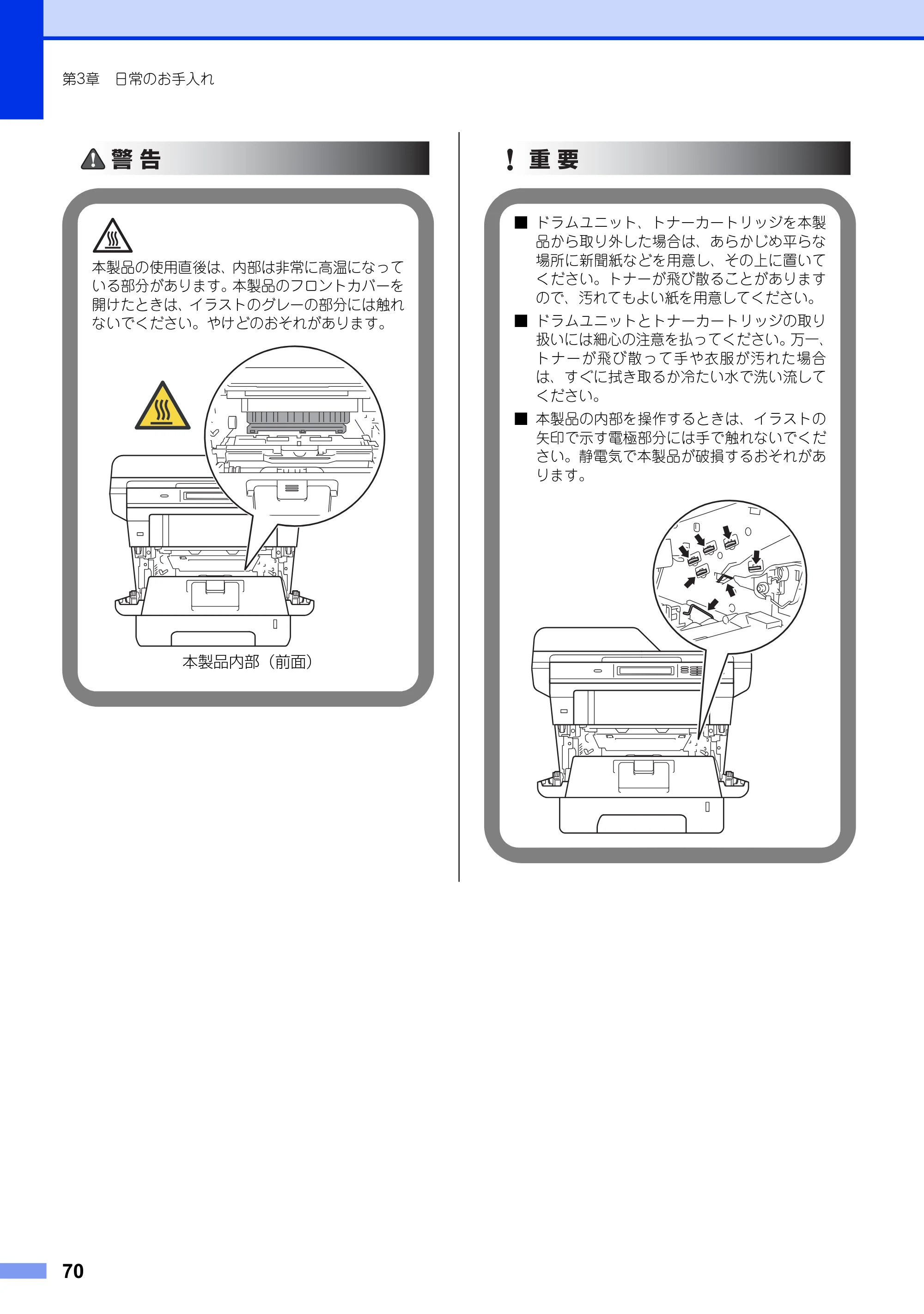 ブラザー MFC-8950DW ユーザーズガイド ～基本編～ — 原本ページ — 70ページ