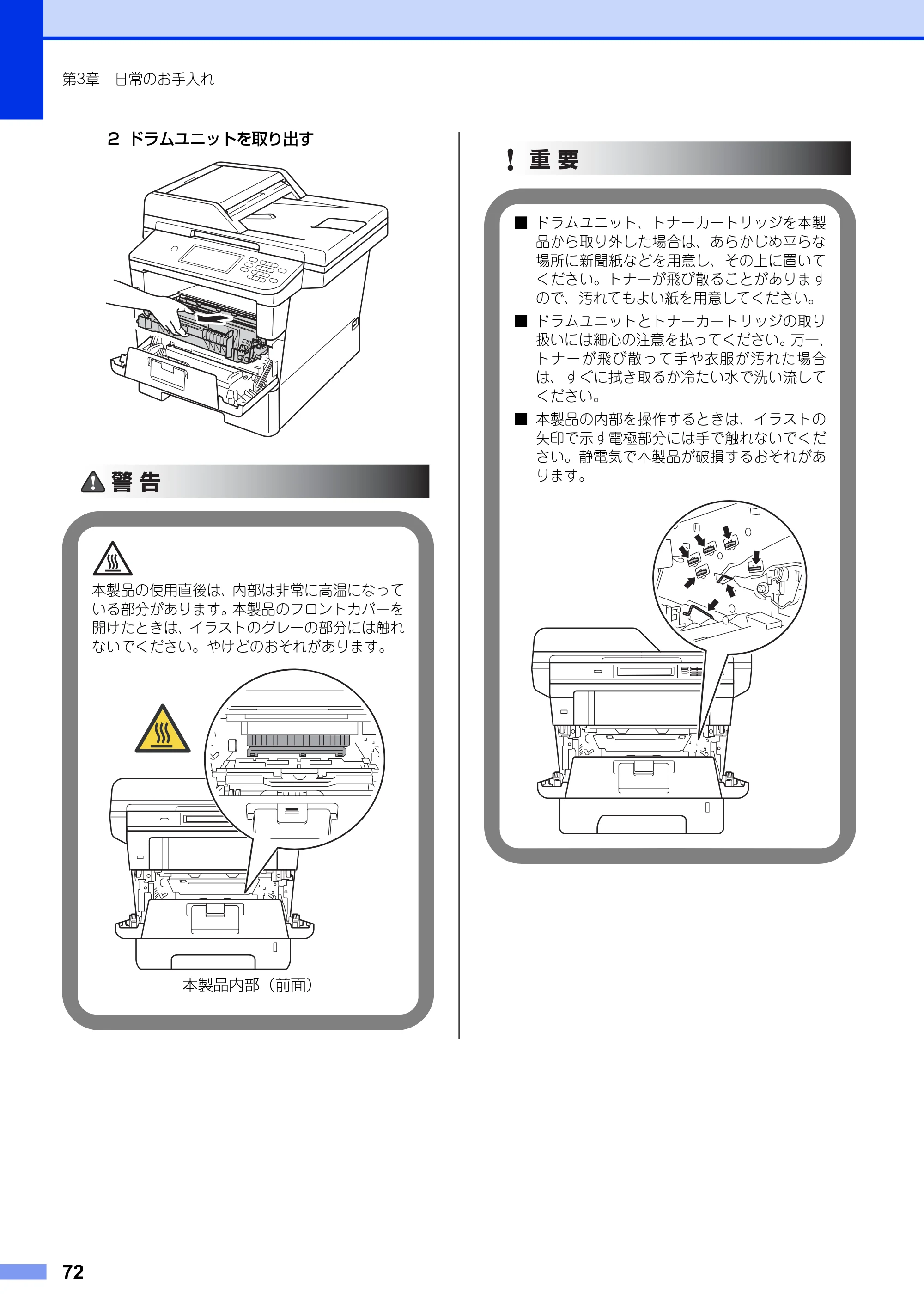 ブラザー MFC-8950DW ユーザーズガイド ～基本編～ — 原本ページ — 72ページ