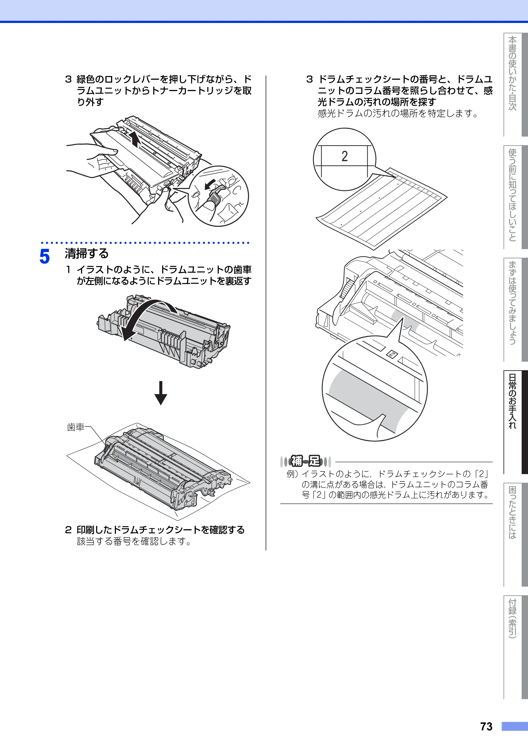ブラザー MFC-8950DW ユーザーズガイド ～基本編～ — 原本ページ — 73ページ