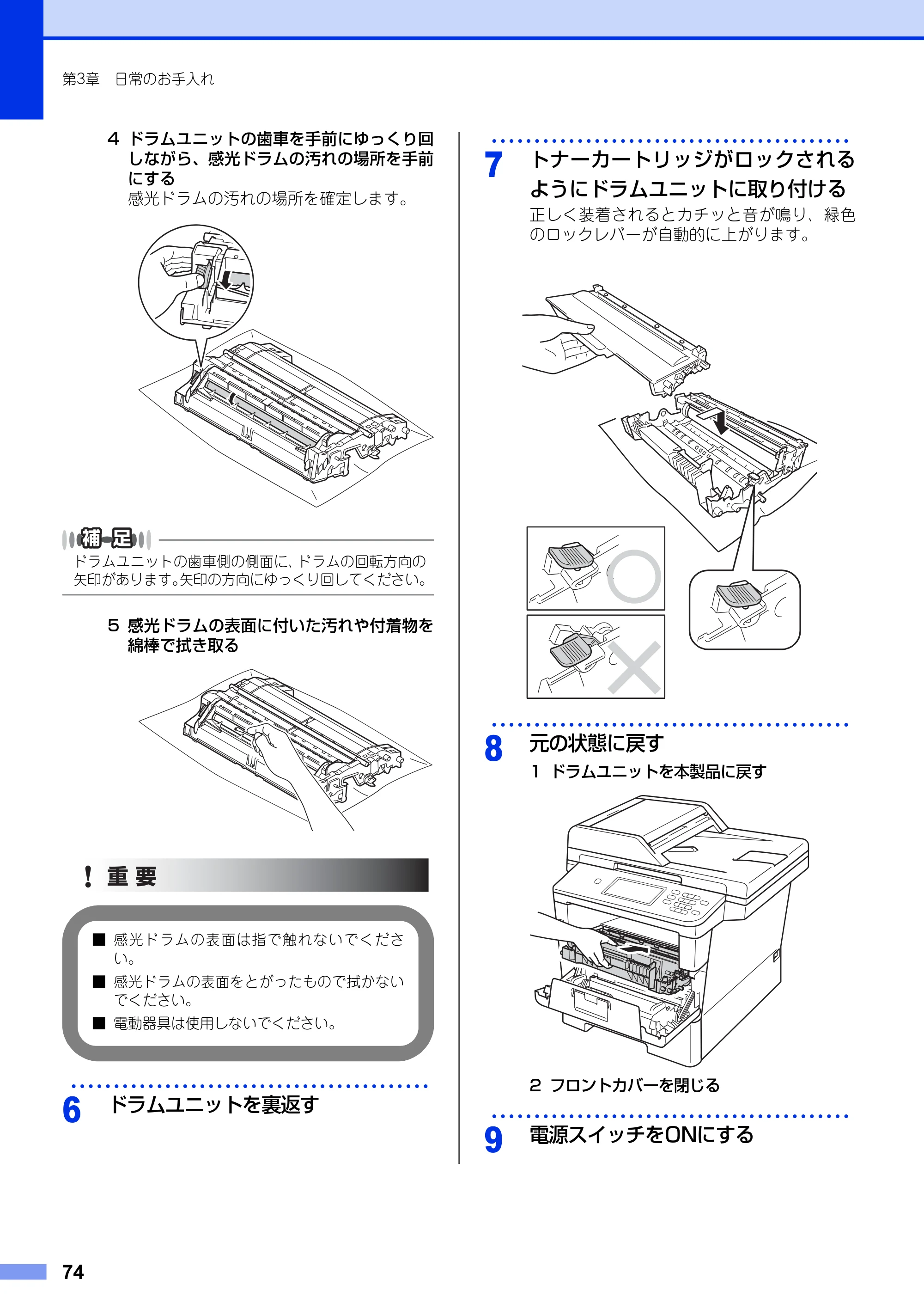 ブラザー MFC-8950DW ユーザーズガイド ～基本編～ — 原本ページ — 74ページ