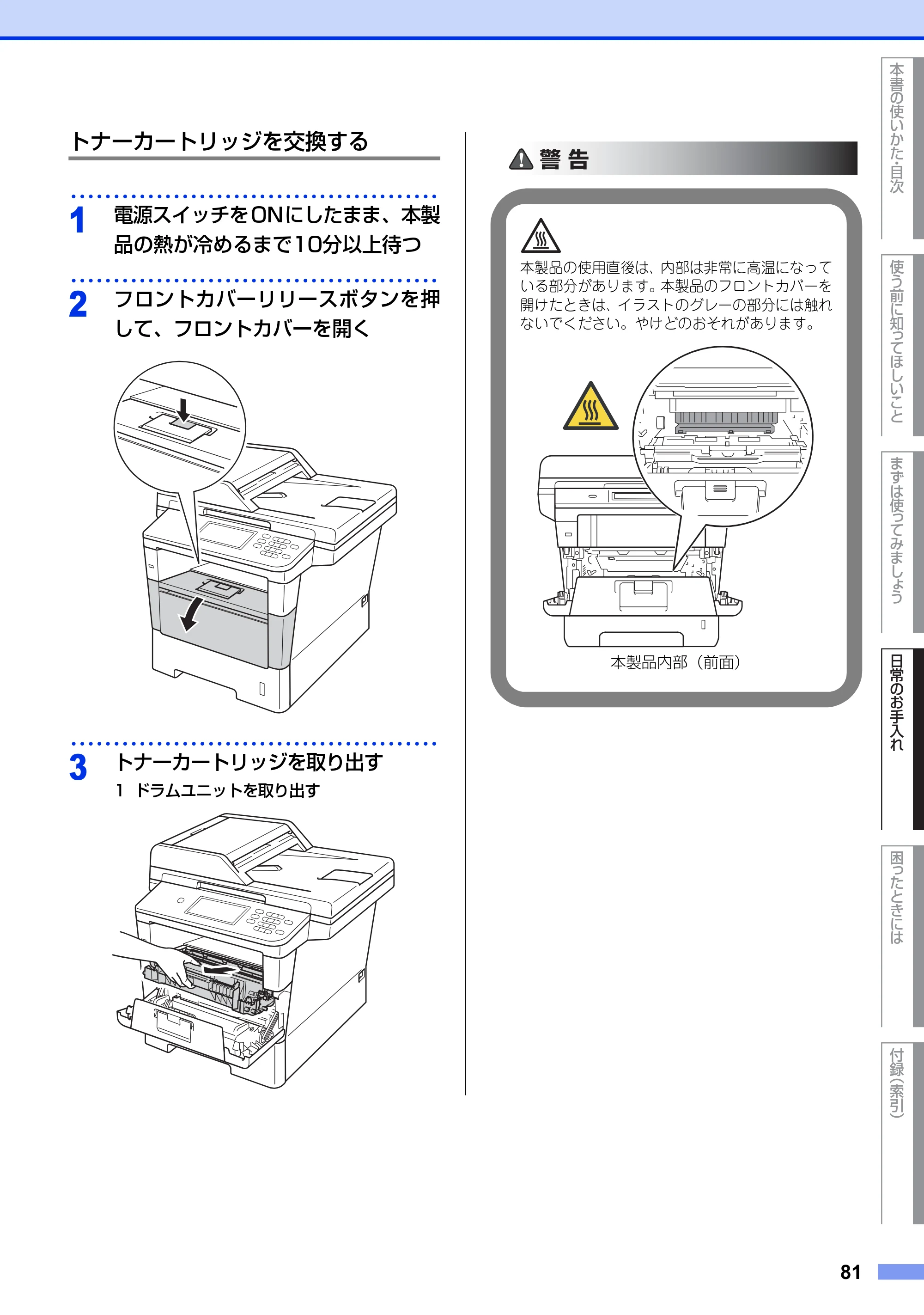 ブラザー MFC-8950DW ユーザーズガイド ～基本編～ — 原本ページ — 81ページ