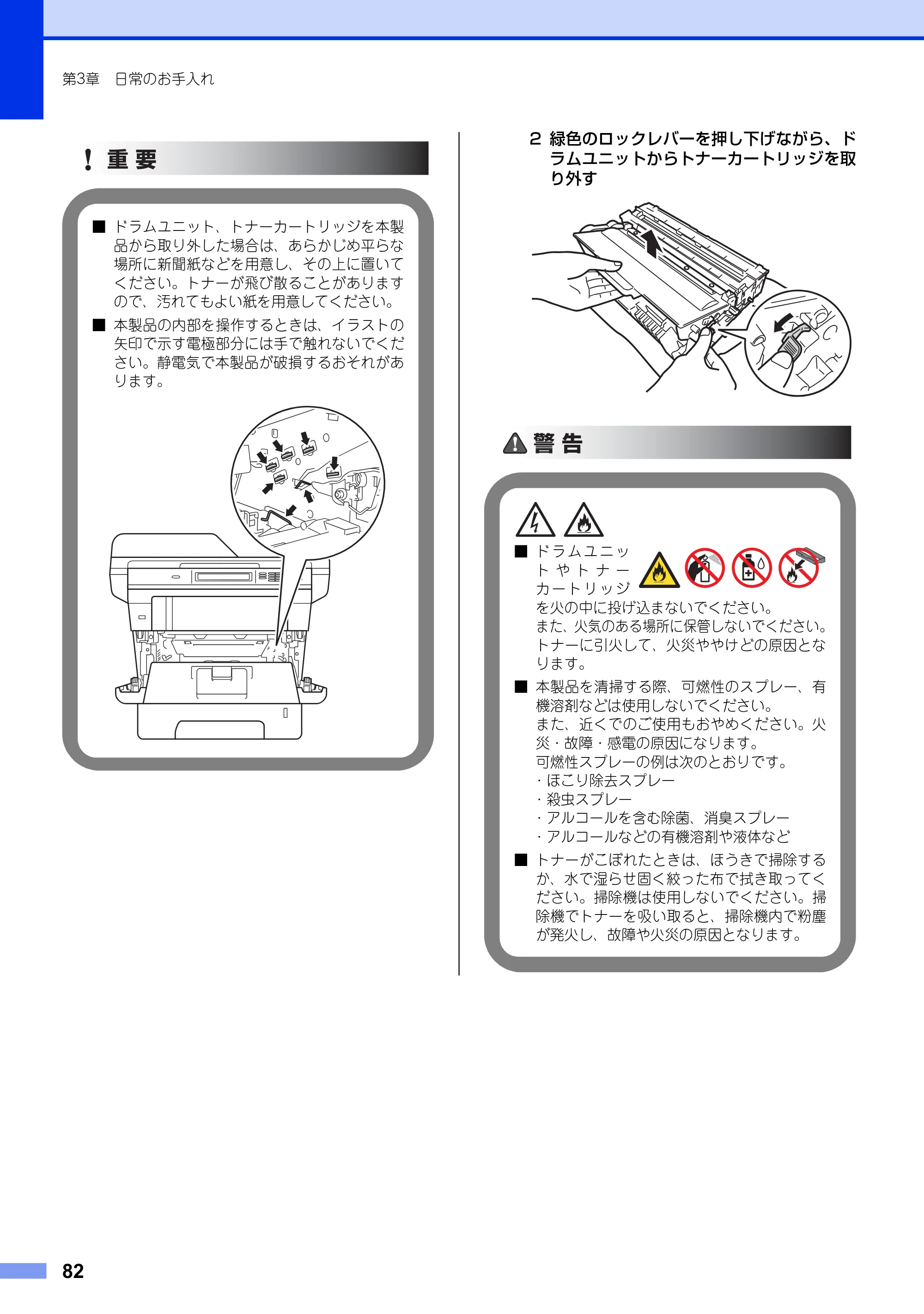 ブラザー MFC-8950DW ユーザーズガイド ～基本編～ — 原本ページ — 82ページ