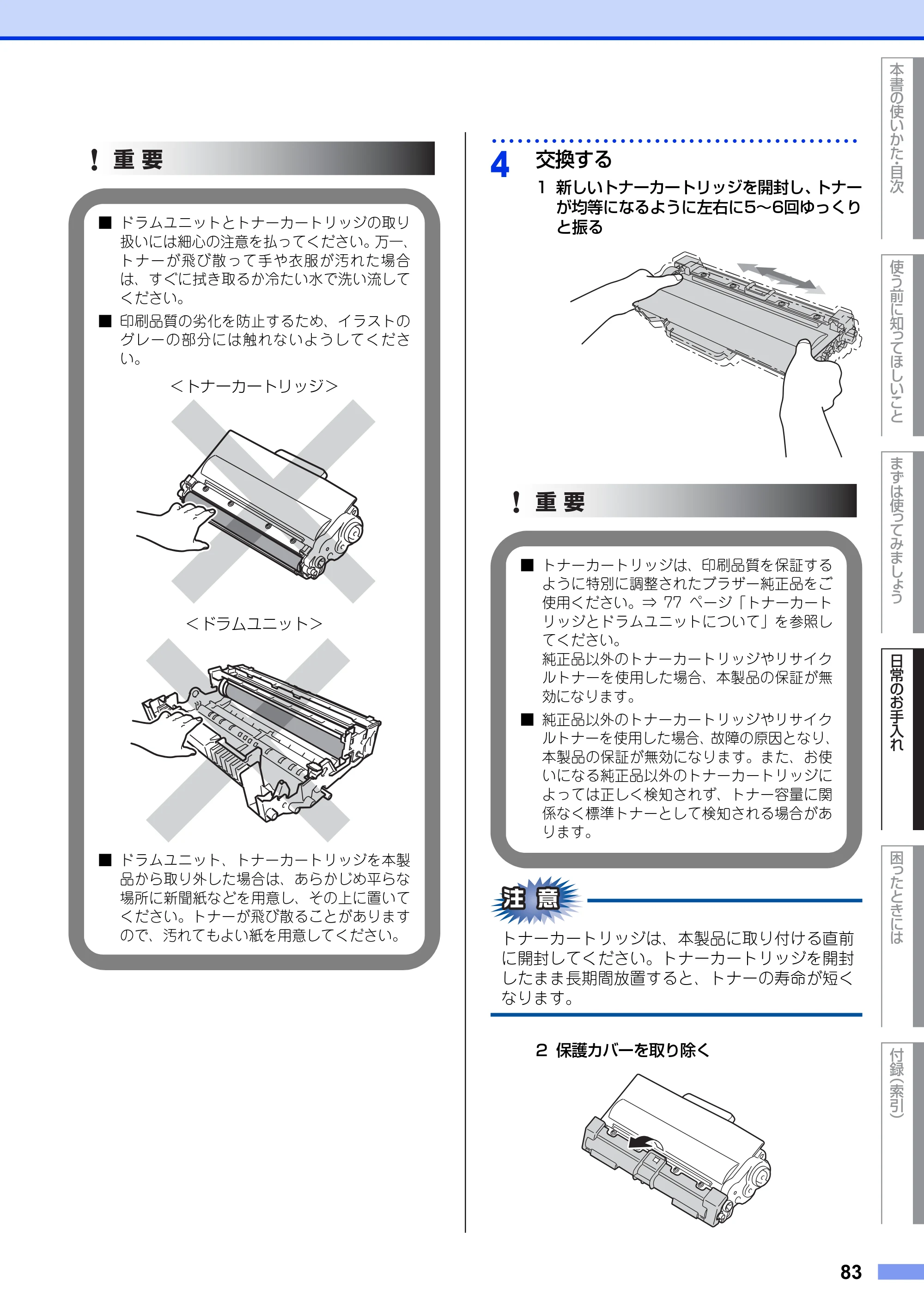 ブラザー MFC-8950DW ユーザーズガイド ～基本編～ — 原本ページ — 83ページ
