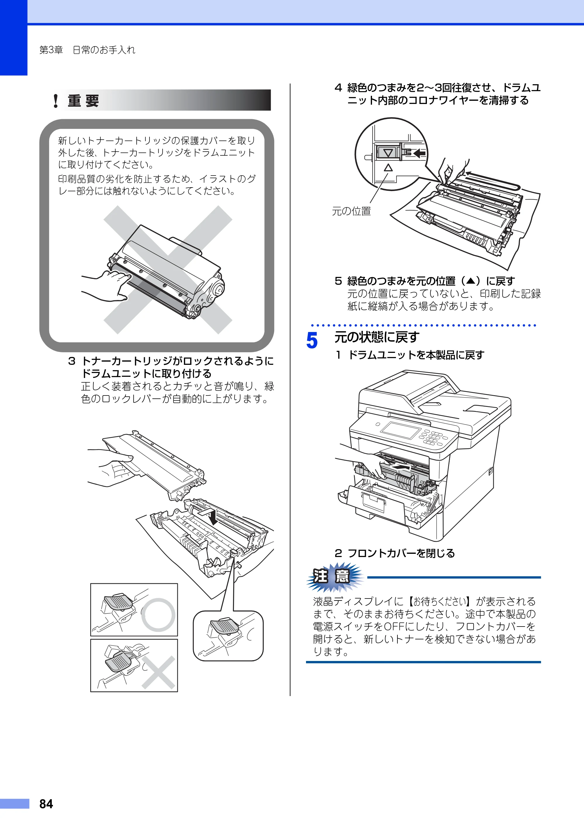 ブラザー MFC-8950DW ユーザーズガイド ～基本編～ — 原本ページ — 84ページ